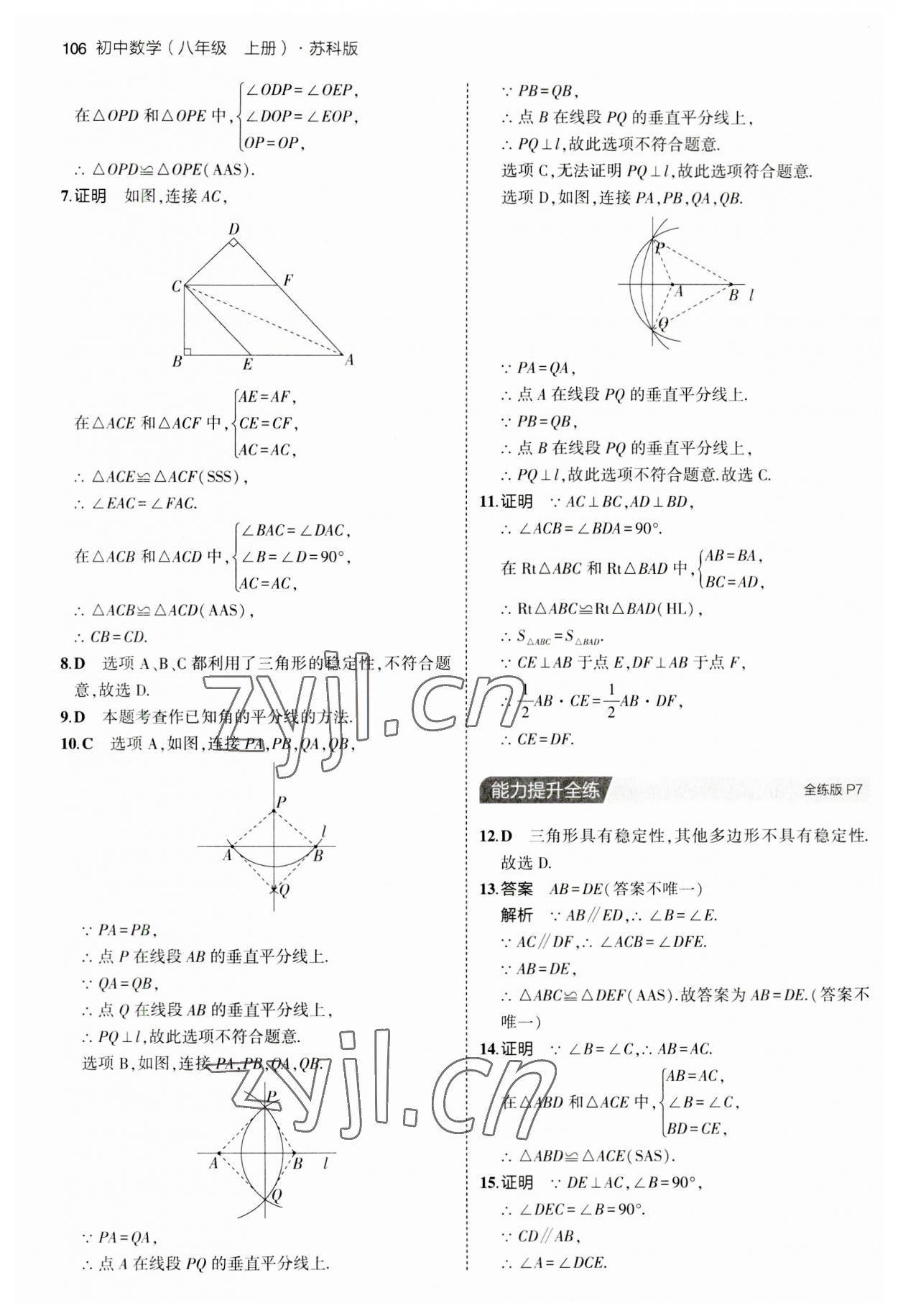 2023年5年中考3年模拟八年级数学上册苏科版 第4页