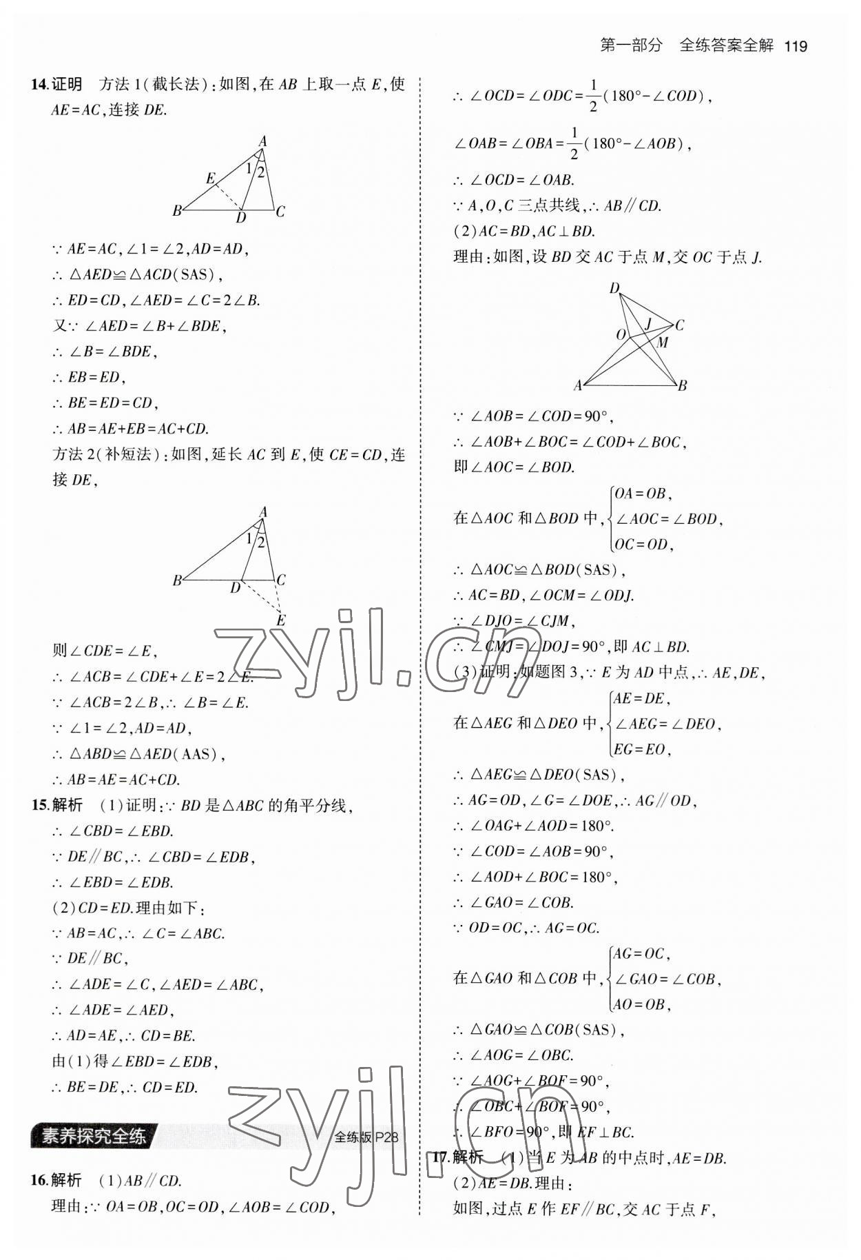 2023年5年中考3年模擬八年級(jí)數(shù)學(xué)上冊(cè)蘇科版 第17頁(yè)