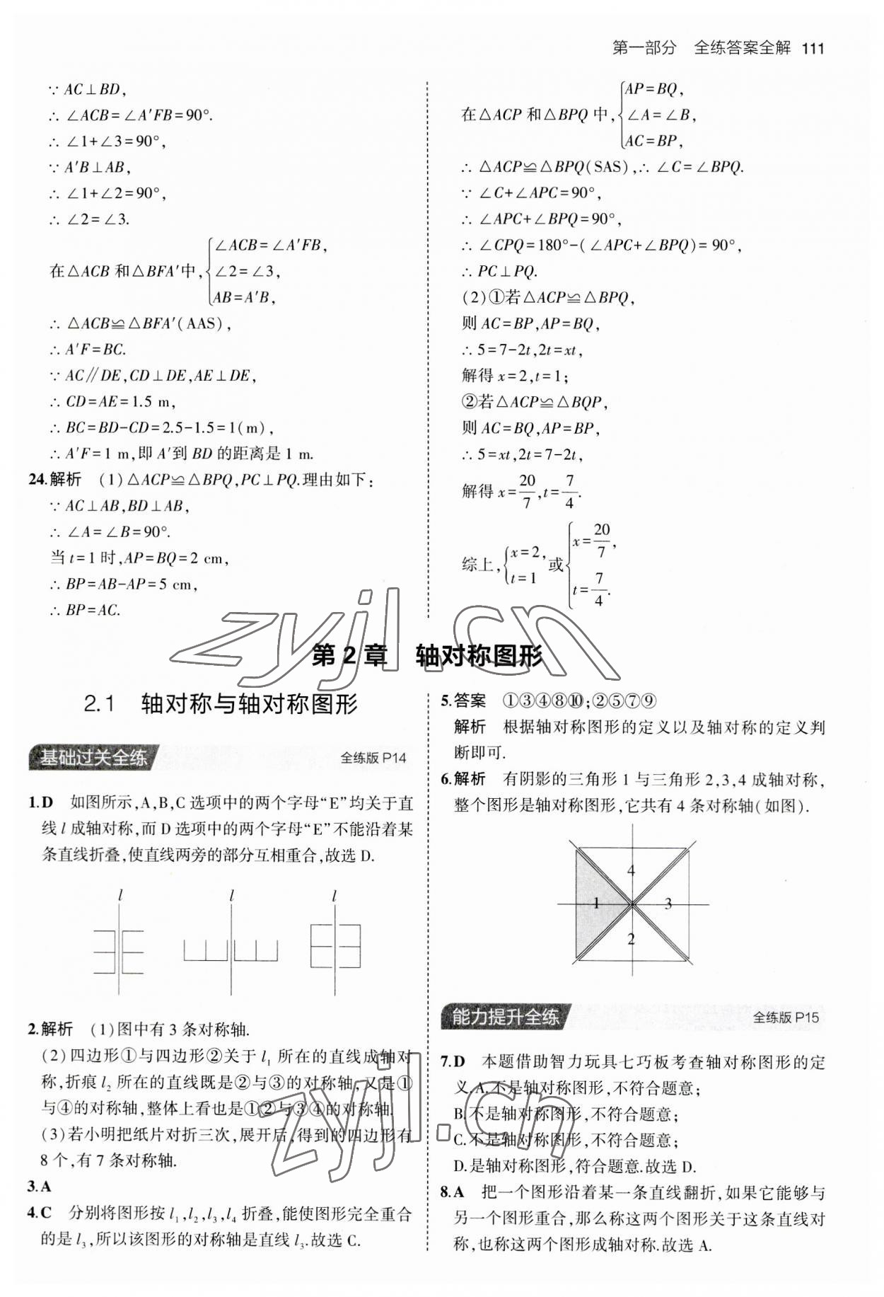 2023年5年中考3年模拟八年级数学上册苏科版 第9页