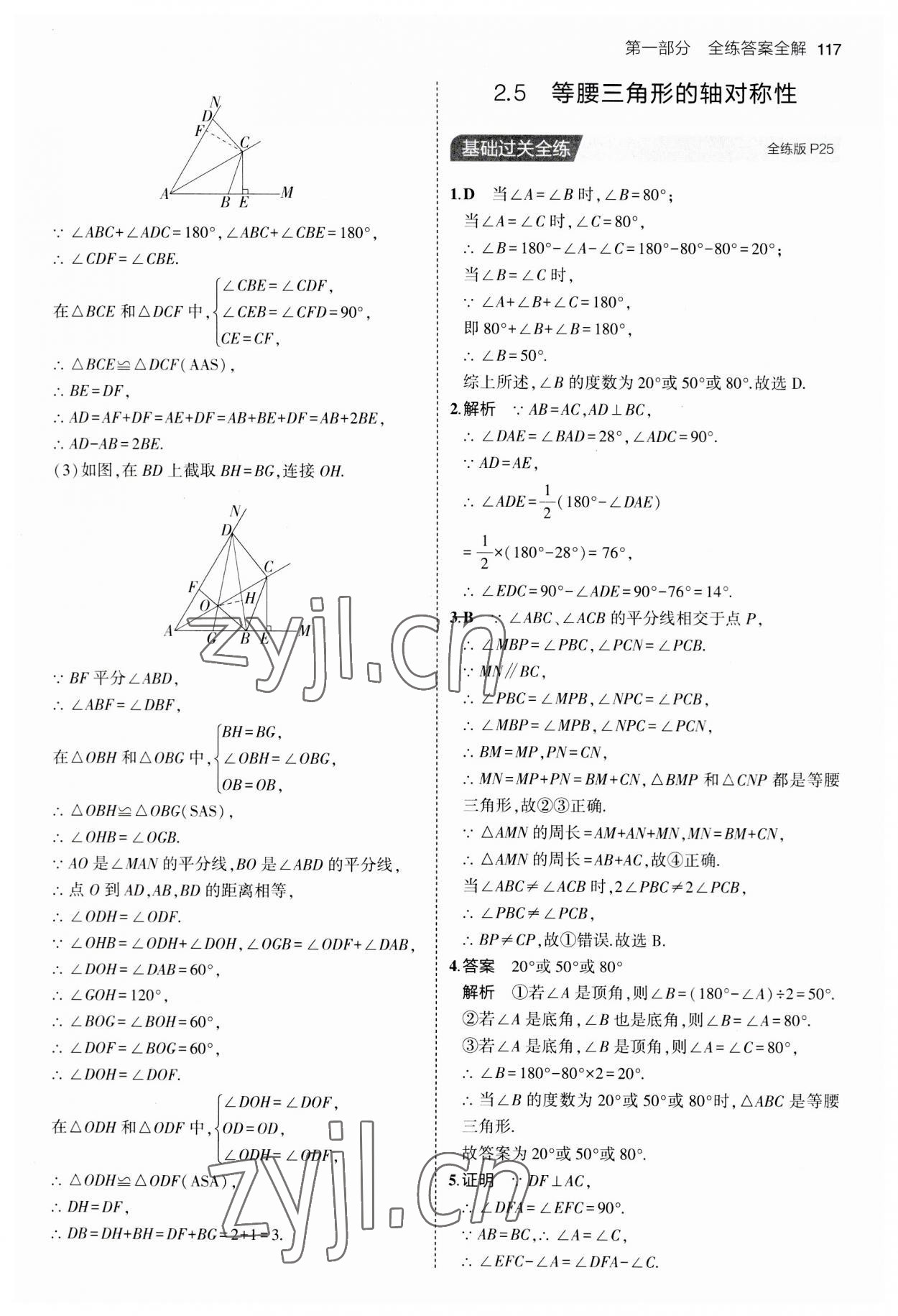 2023年5年中考3年模擬八年級數(shù)學(xué)上冊蘇科版 第15頁