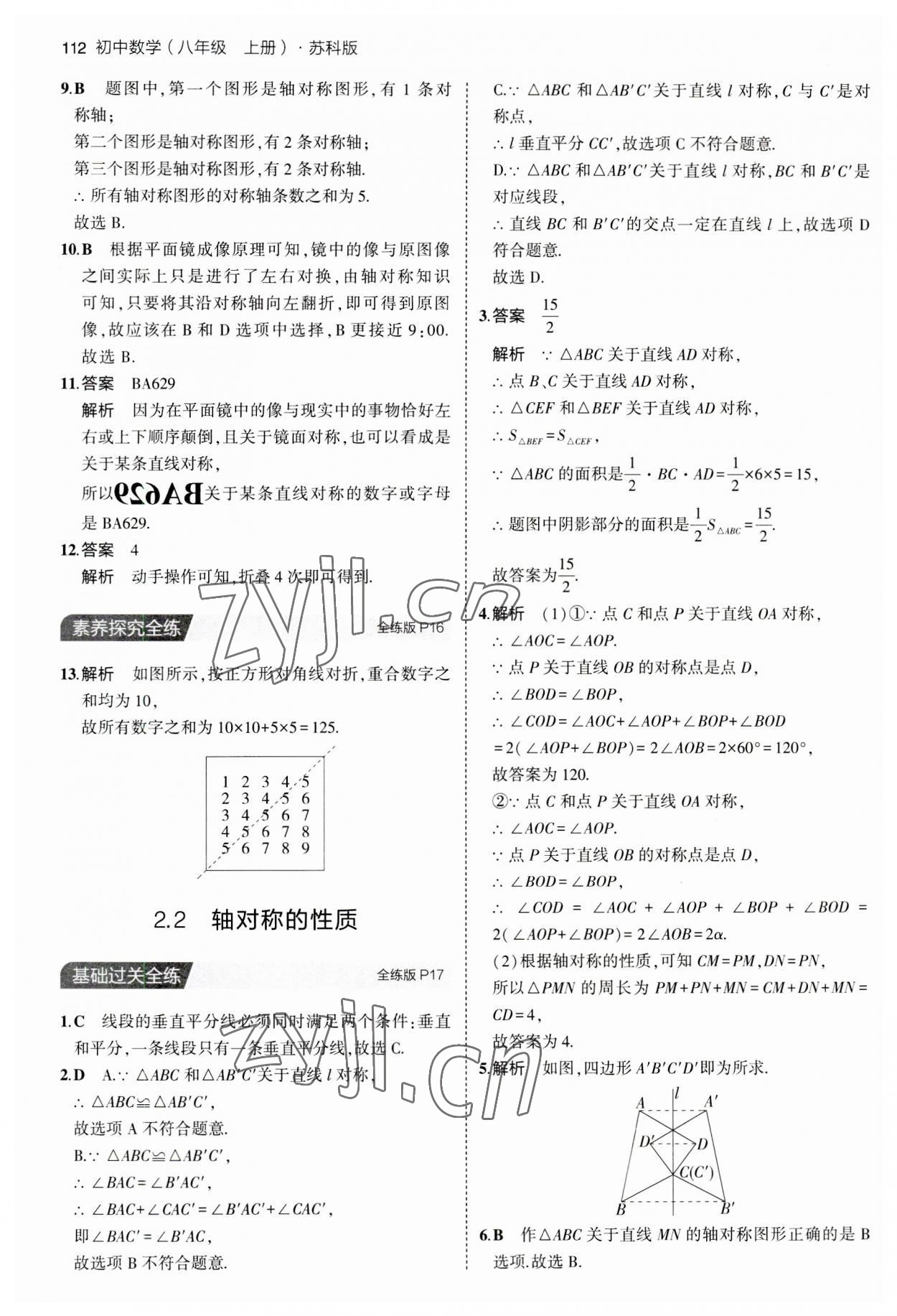 2023年5年中考3年模拟八年级数学上册苏科版 第10页