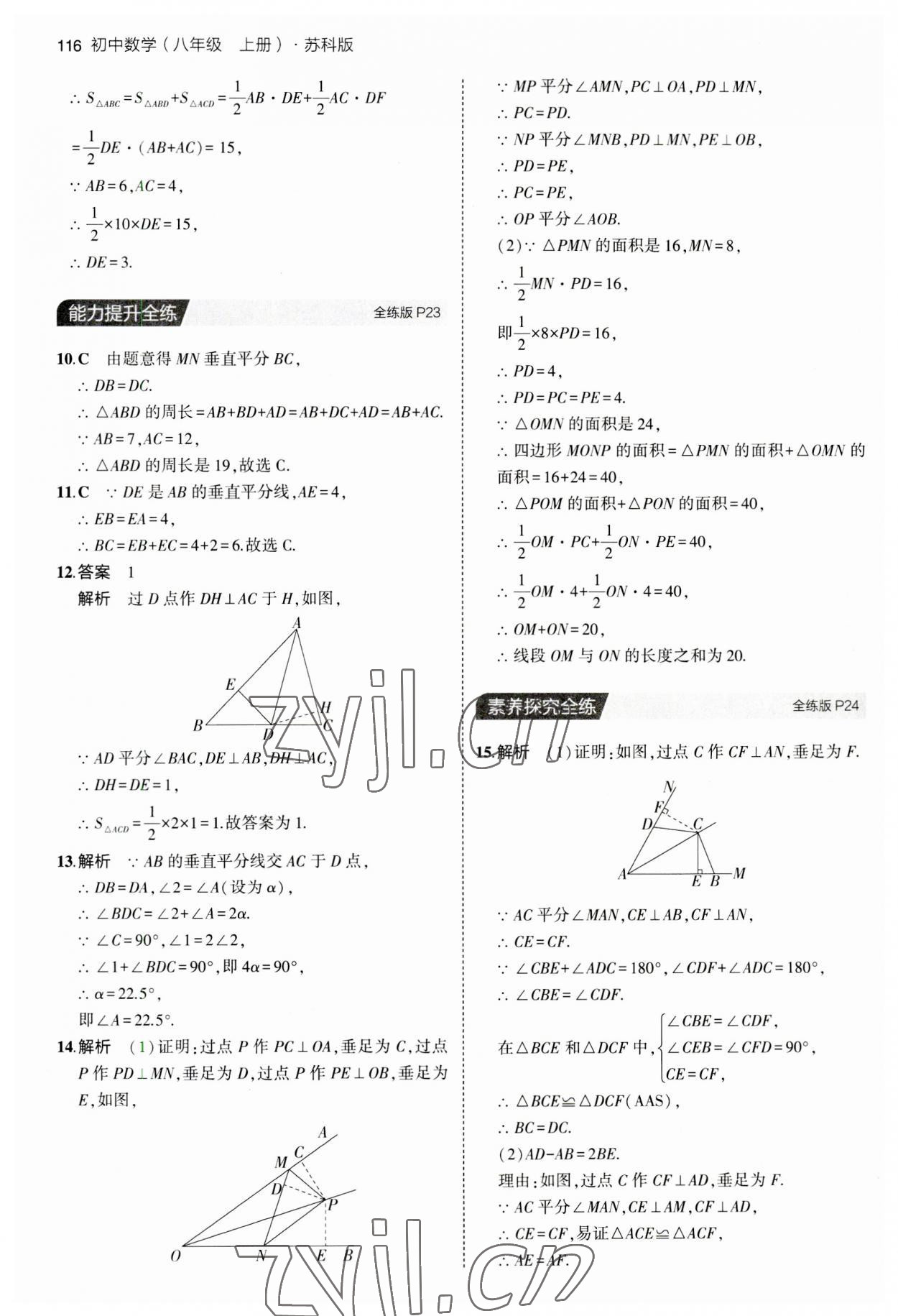 2023年5年中考3年模拟八年级数学上册苏科版 第14页