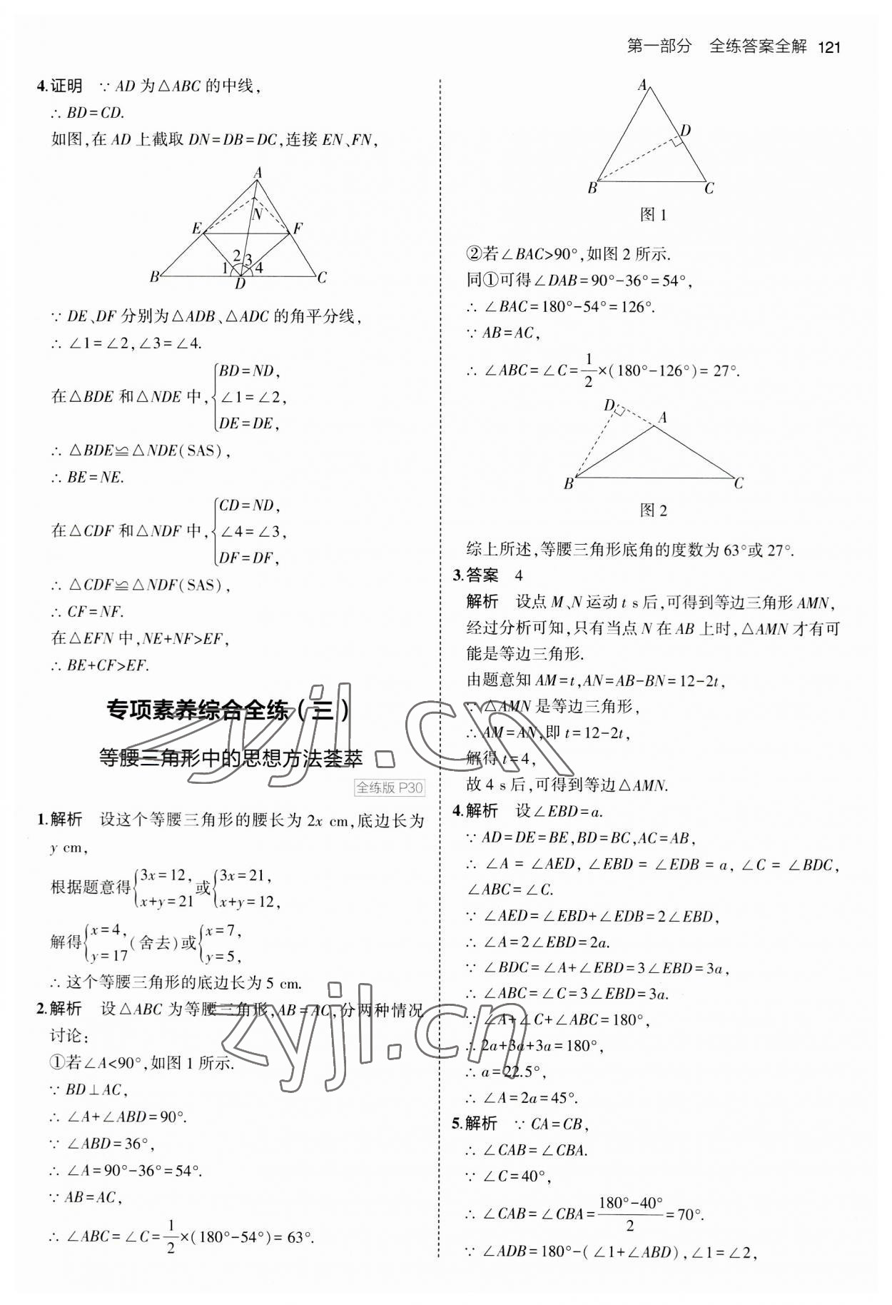 2023年5年中考3年模拟八年级数学上册苏科版 第19页