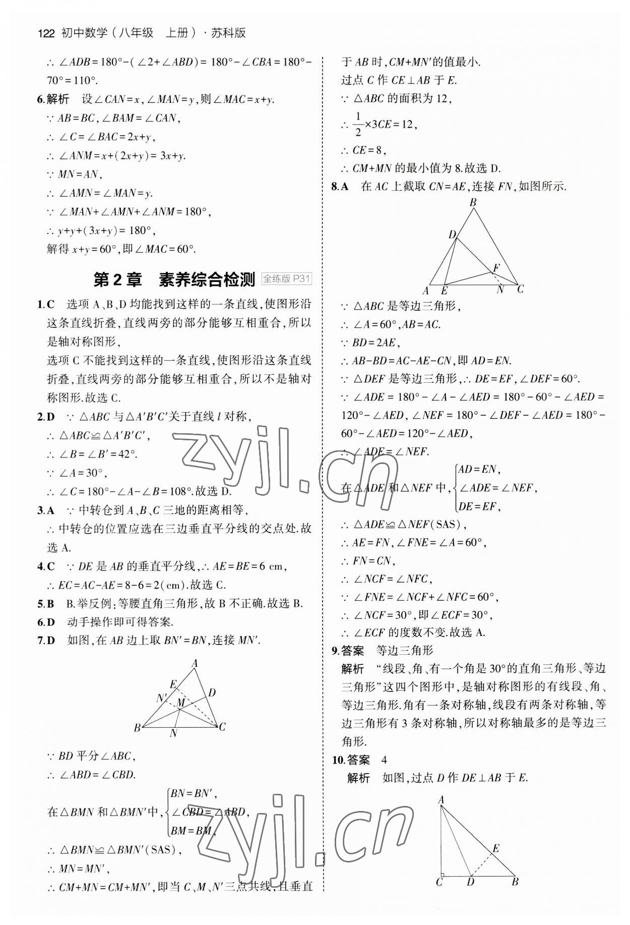 2023年5年中考3年模拟八年级数学上册苏科版 第20页