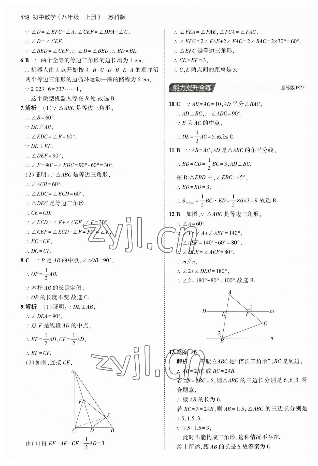 2023年5年中考3年模拟八年级数学上册苏科版 第16页