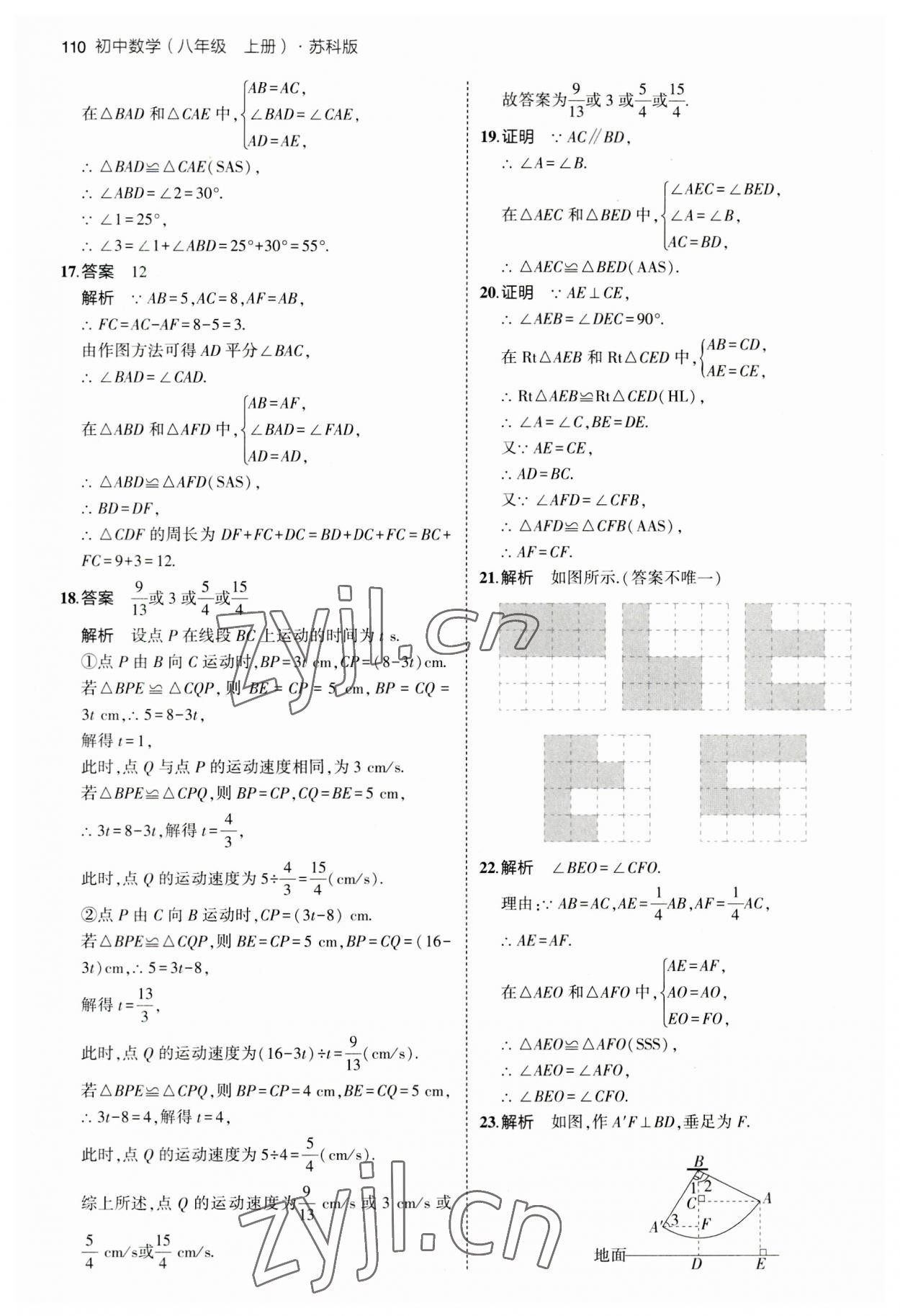 2023年5年中考3年模擬八年級數(shù)學上冊蘇科版 第8頁