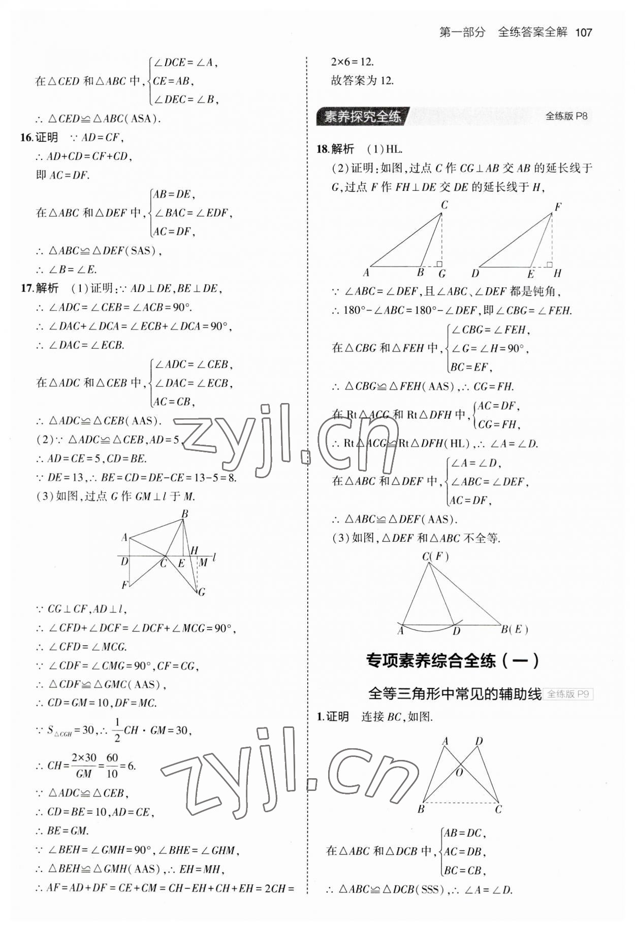 2023年5年中考3年模擬八年級數(shù)學(xué)上冊蘇科版 第5頁