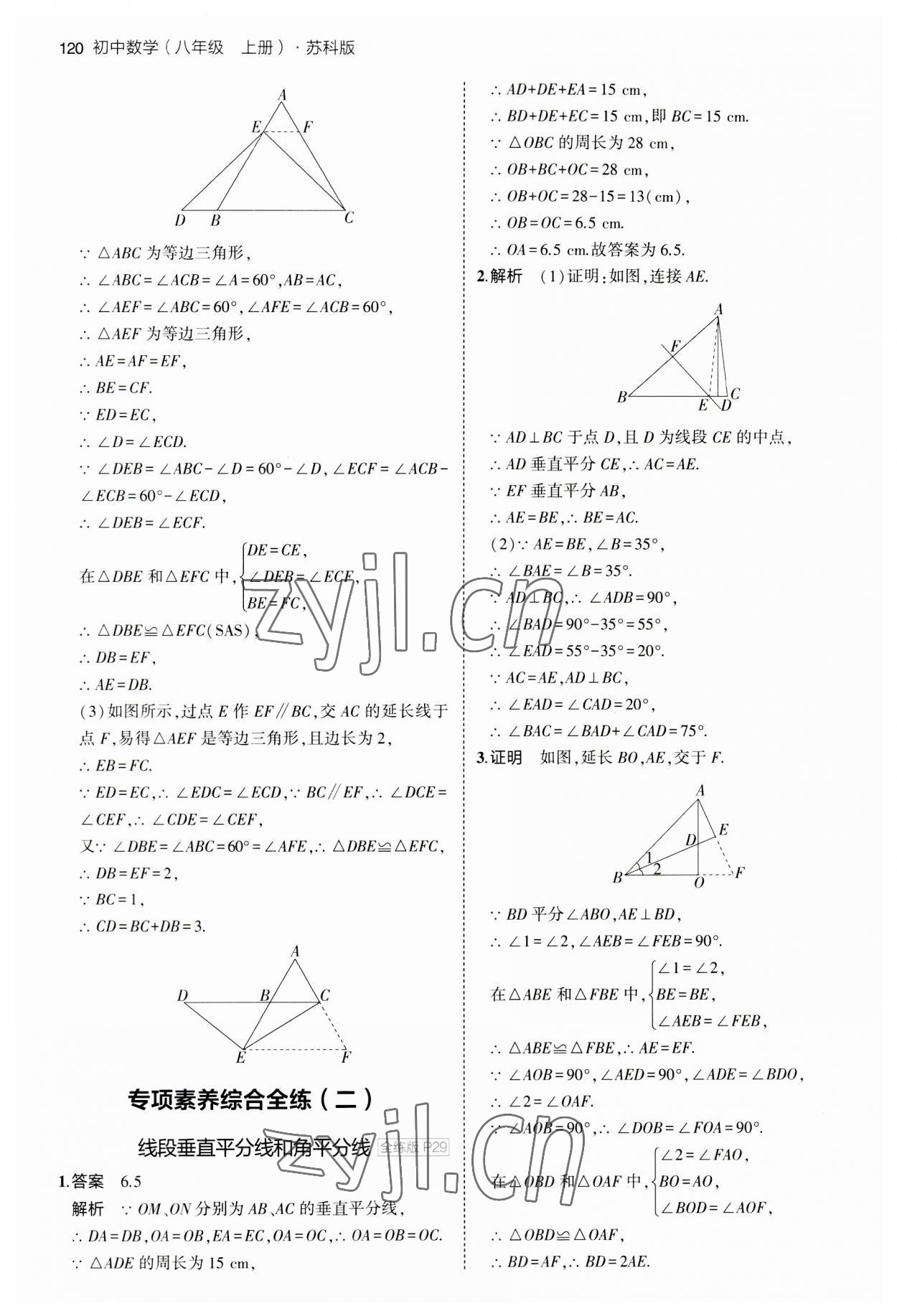 2023年5年中考3年模拟八年级数学上册苏科版 第18页