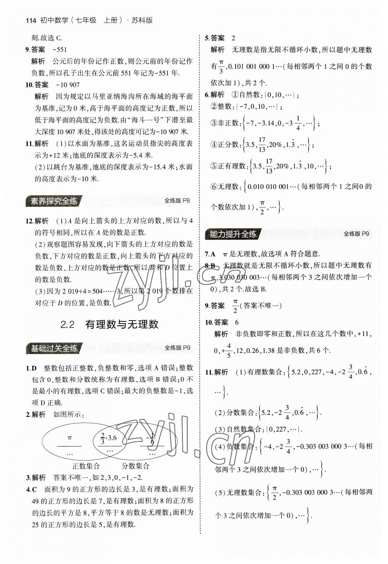 2023年5年中考3年模擬七年級(jí)數(shù)學(xué)上冊(cè)蘇科版 第4頁(yè)