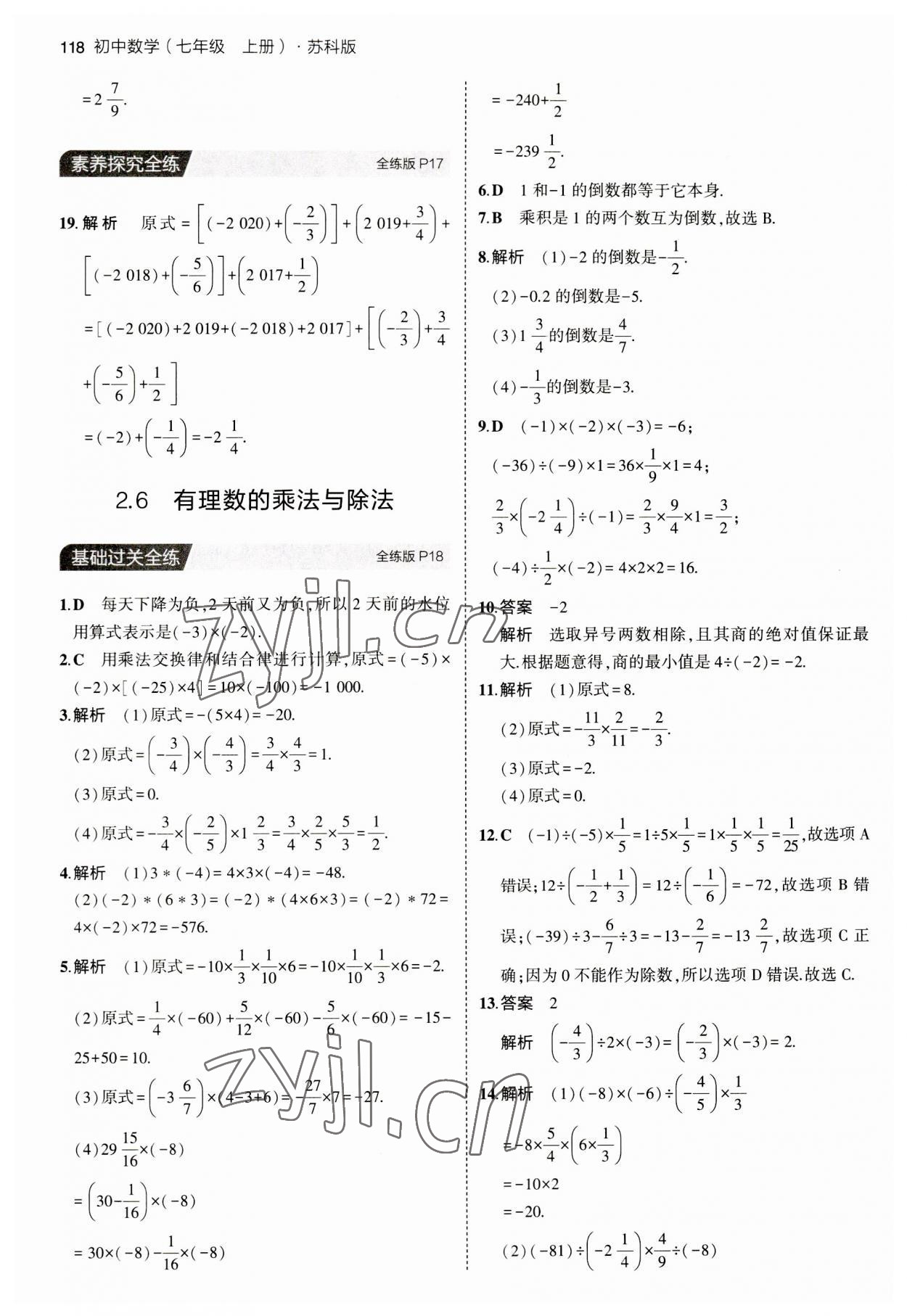 2023年5年中考3年模擬七年級(jí)數(shù)學(xué)上冊(cè)蘇科版 第8頁