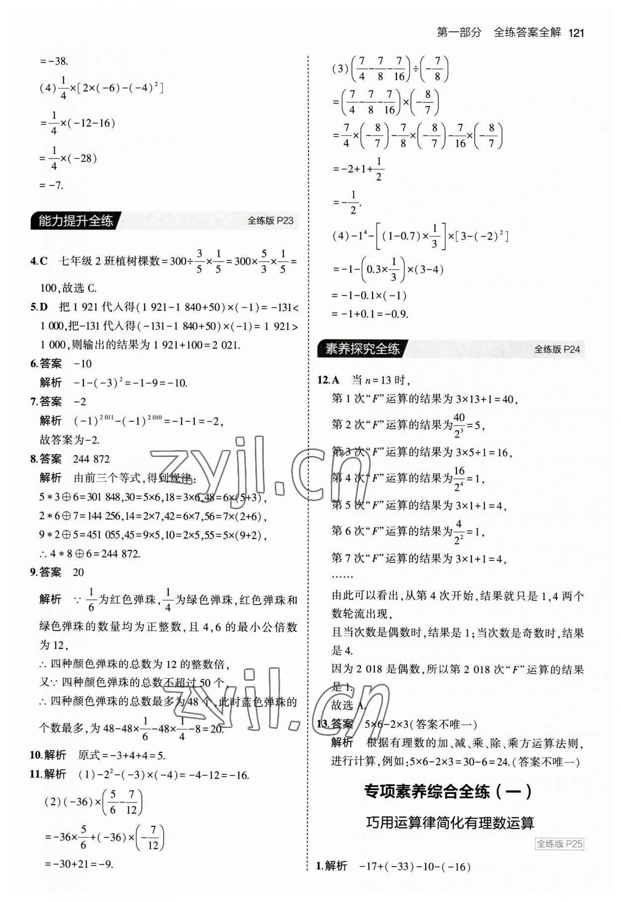 2023年5年中考3年模擬七年級數(shù)學上冊蘇科版 第11頁