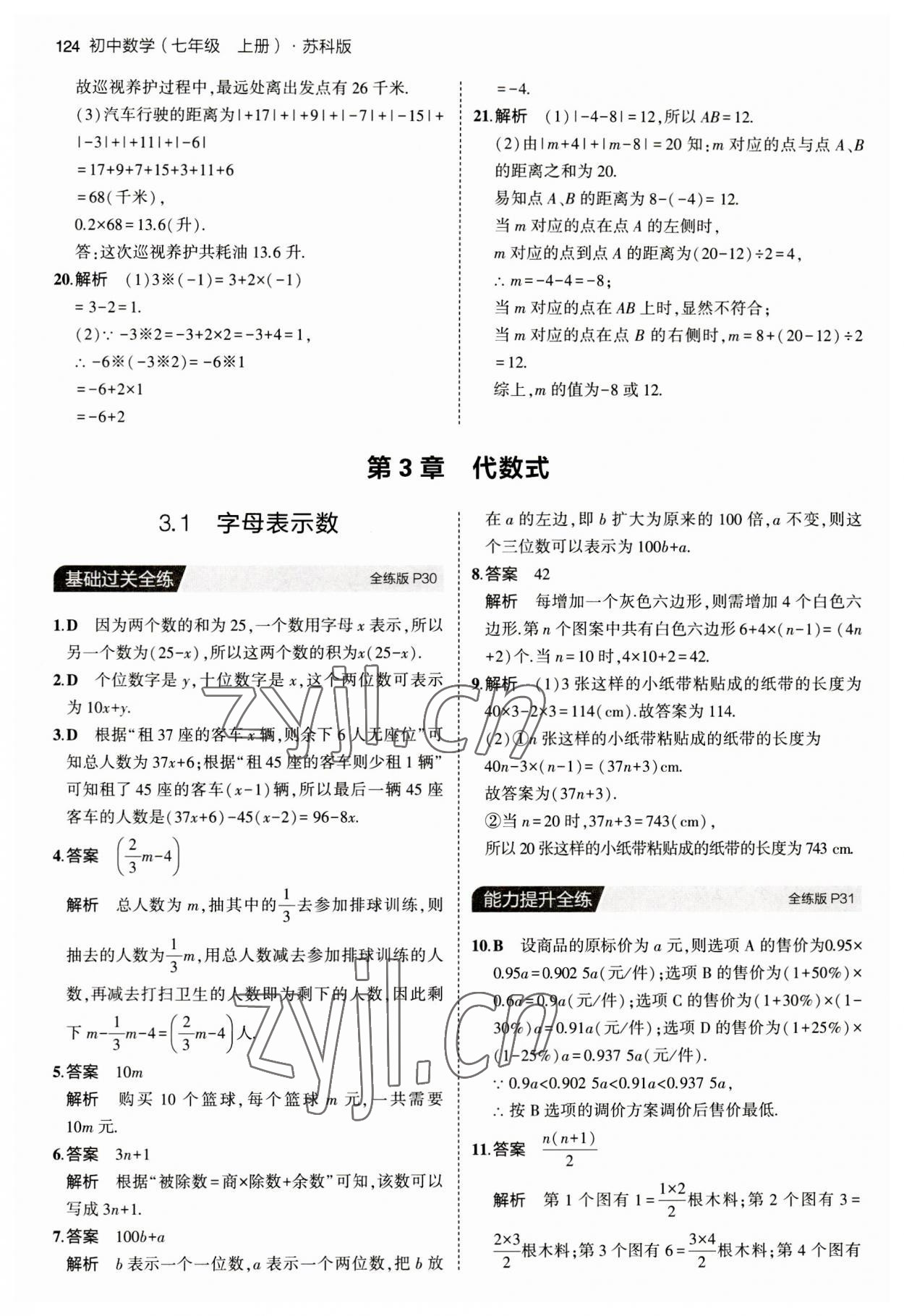 2023年5年中考3年模擬七年級(jí)數(shù)學(xué)上冊(cè)蘇科版 第14頁(yè)