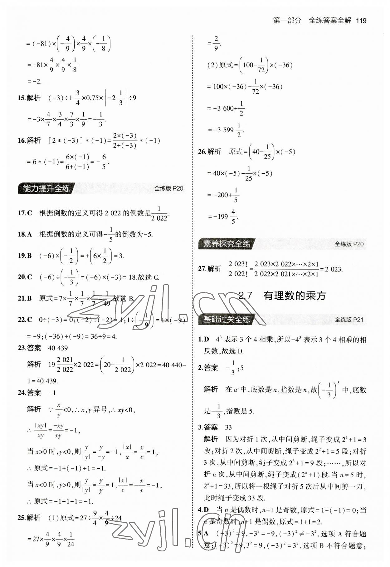 2023年5年中考3年模擬七年級數(shù)學上冊蘇科版 第9頁