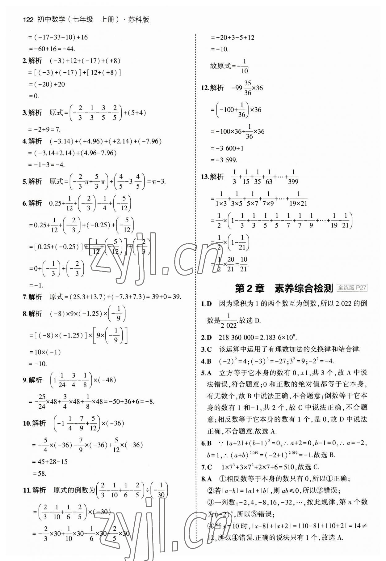 2023年5年中考3年模擬七年級數(shù)學(xué)上冊蘇科版 第12頁