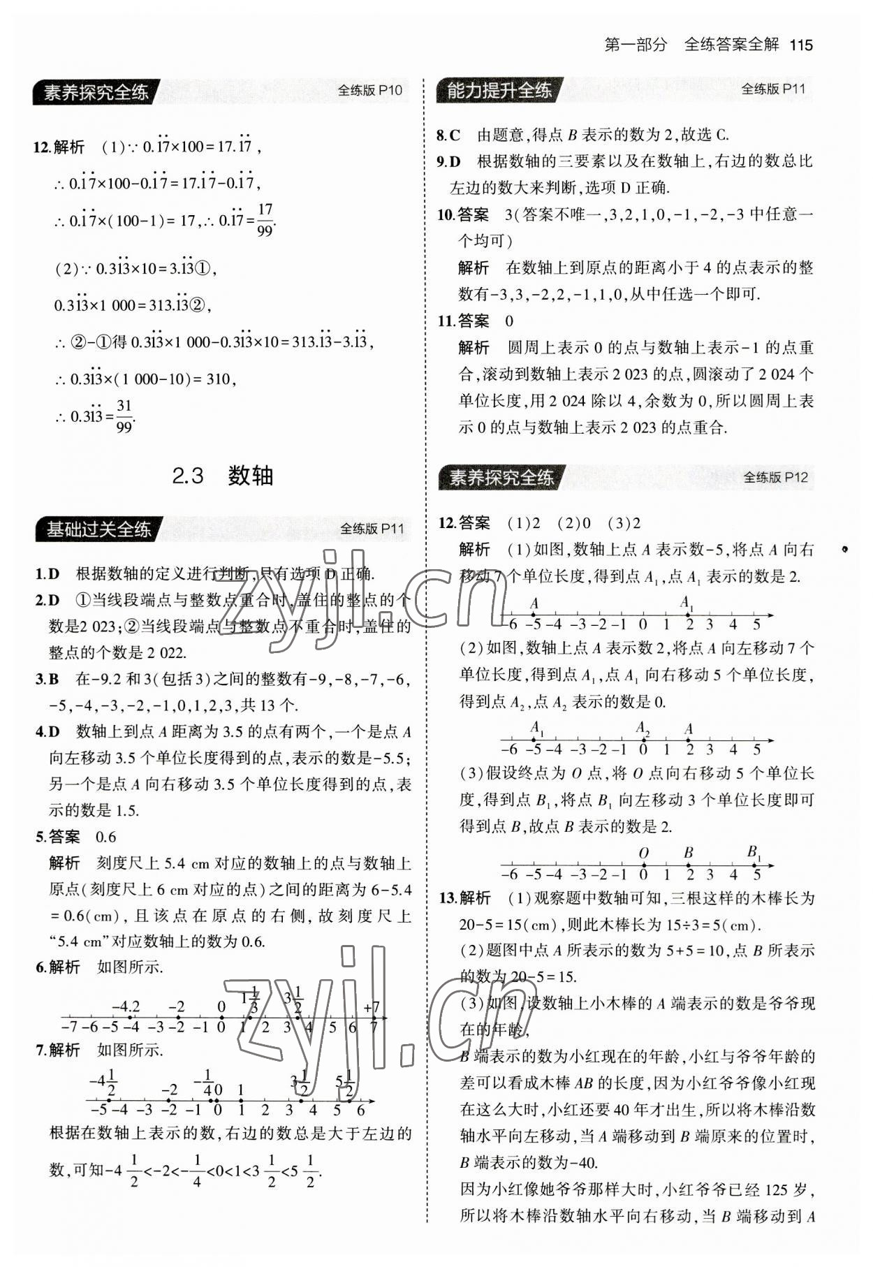 2023年5年中考3年模擬七年級(jí)數(shù)學(xué)上冊(cè)蘇科版 第5頁(yè)