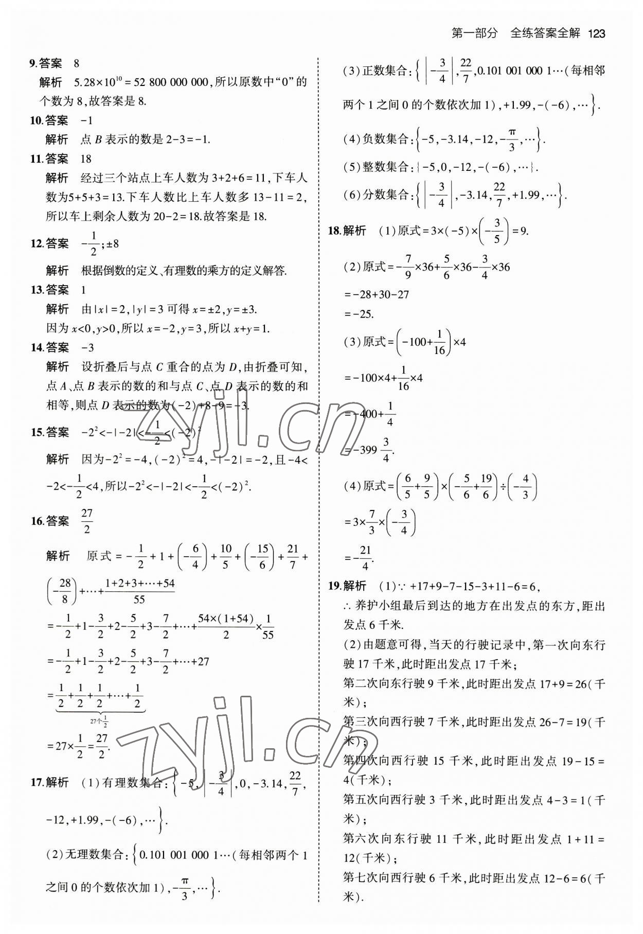 2023年5年中考3年模擬七年級數(shù)學上冊蘇科版 第13頁