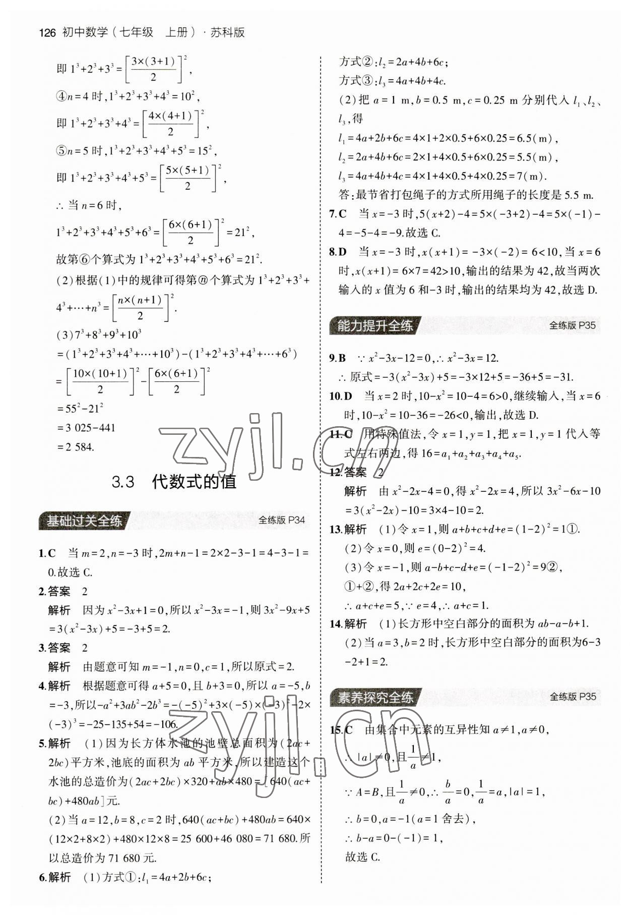 2023年5年中考3年模擬七年級數(shù)學上冊蘇科版 第16頁