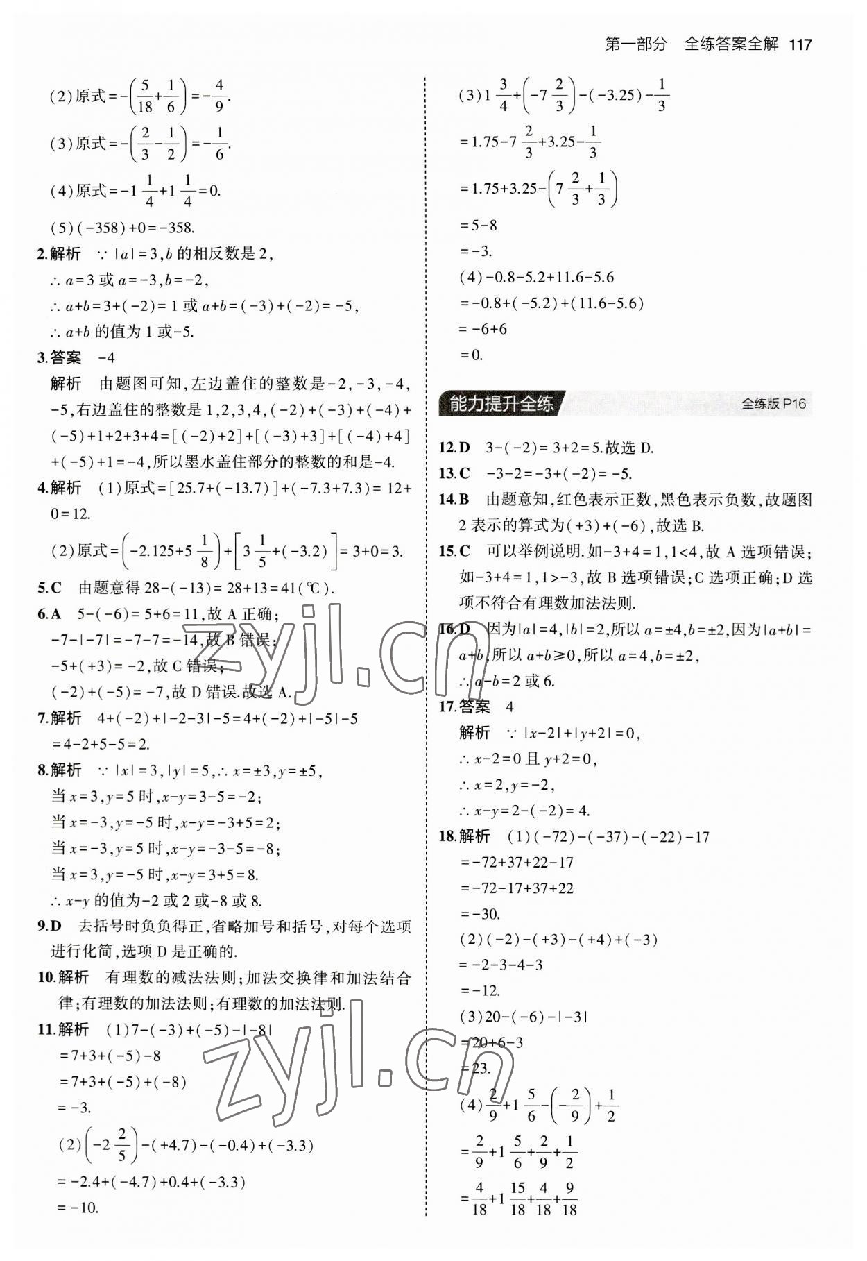 2023年5年中考3年模擬七年級數(shù)學(xué)上冊蘇科版 第7頁