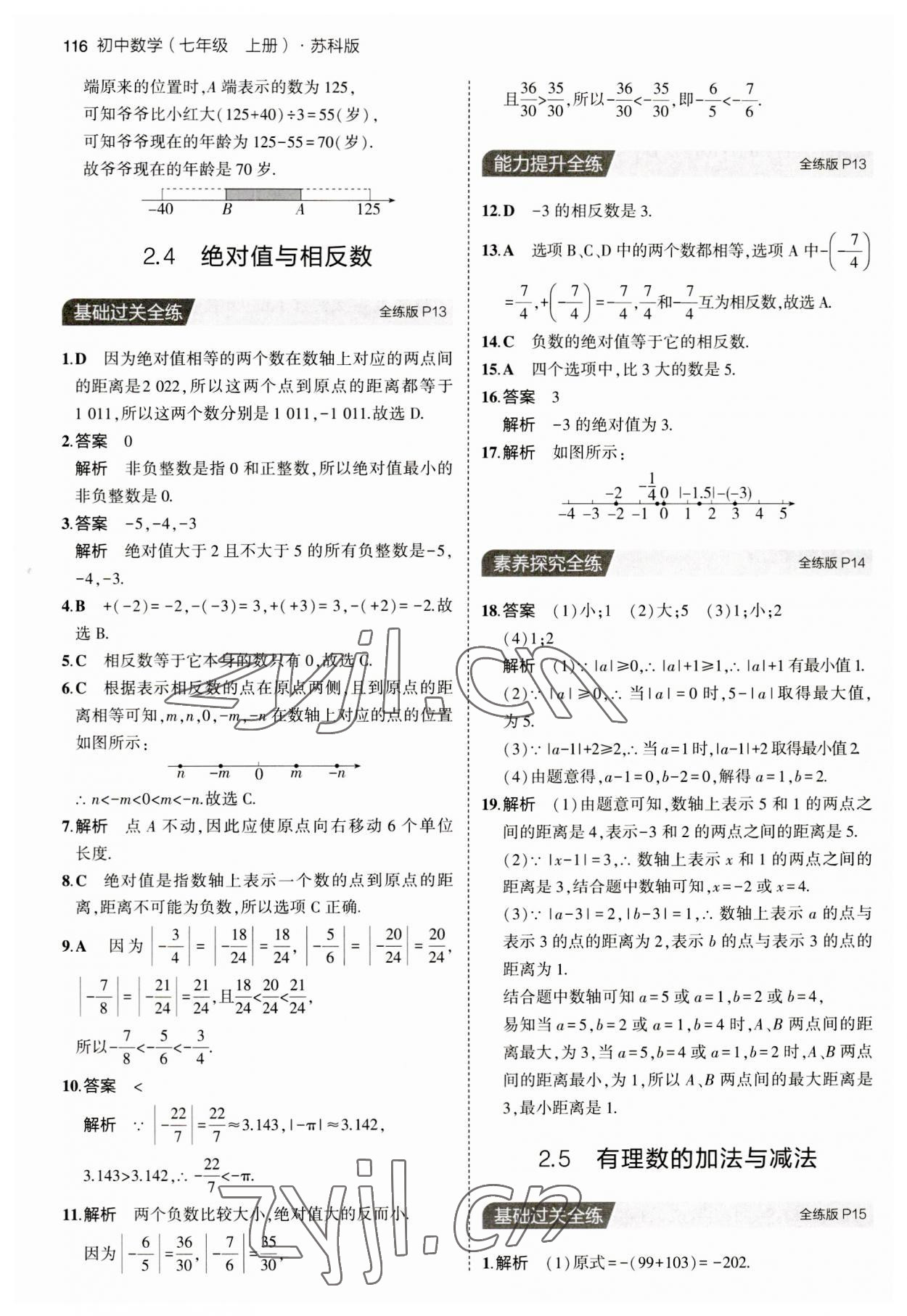 2023年5年中考3年模擬七年級(jí)數(shù)學(xué)上冊(cè)蘇科版 第6頁