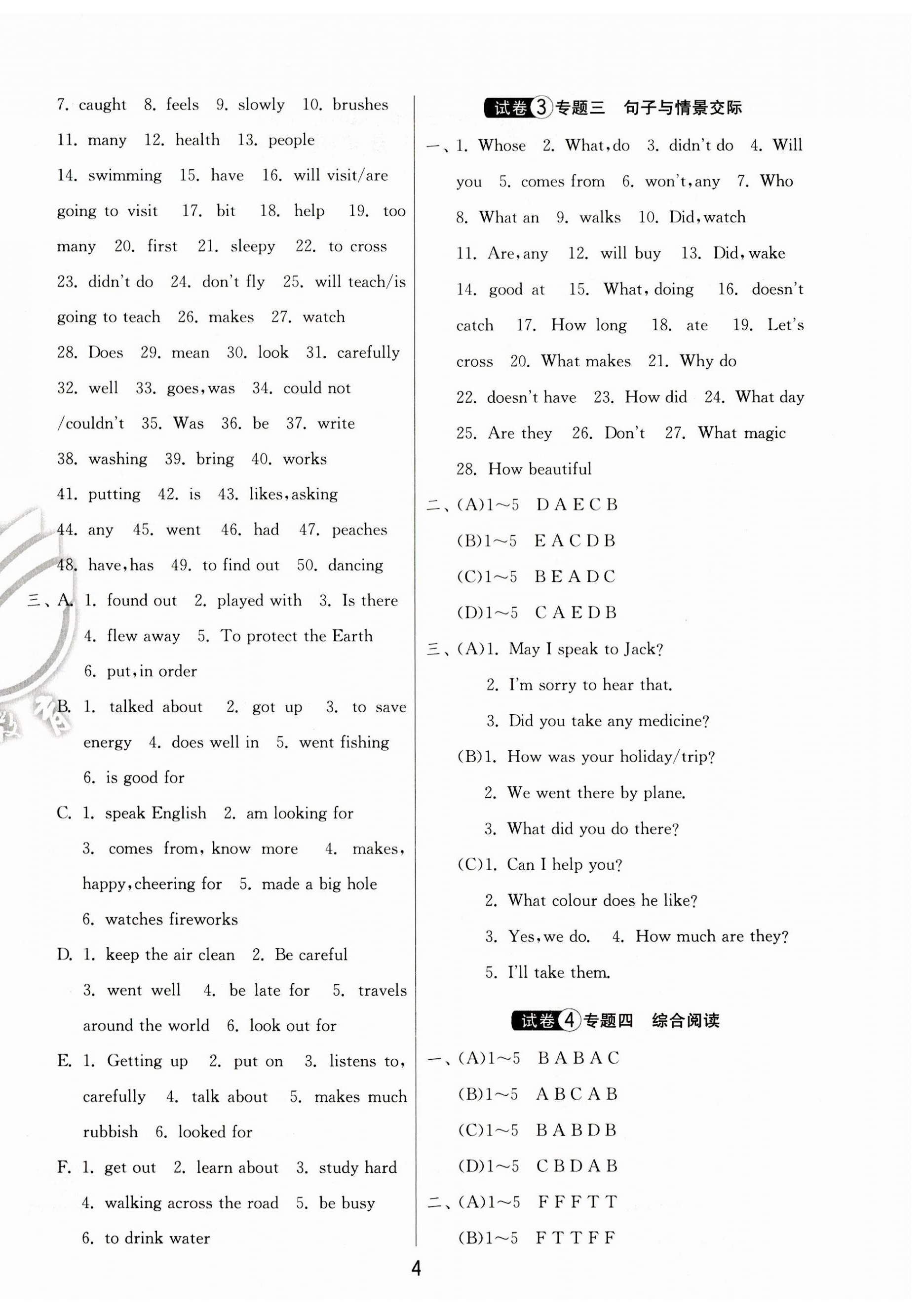 2023年考必勝鹽城市小學(xué)畢業(yè)升學(xué)考試試卷精選英語 第4頁