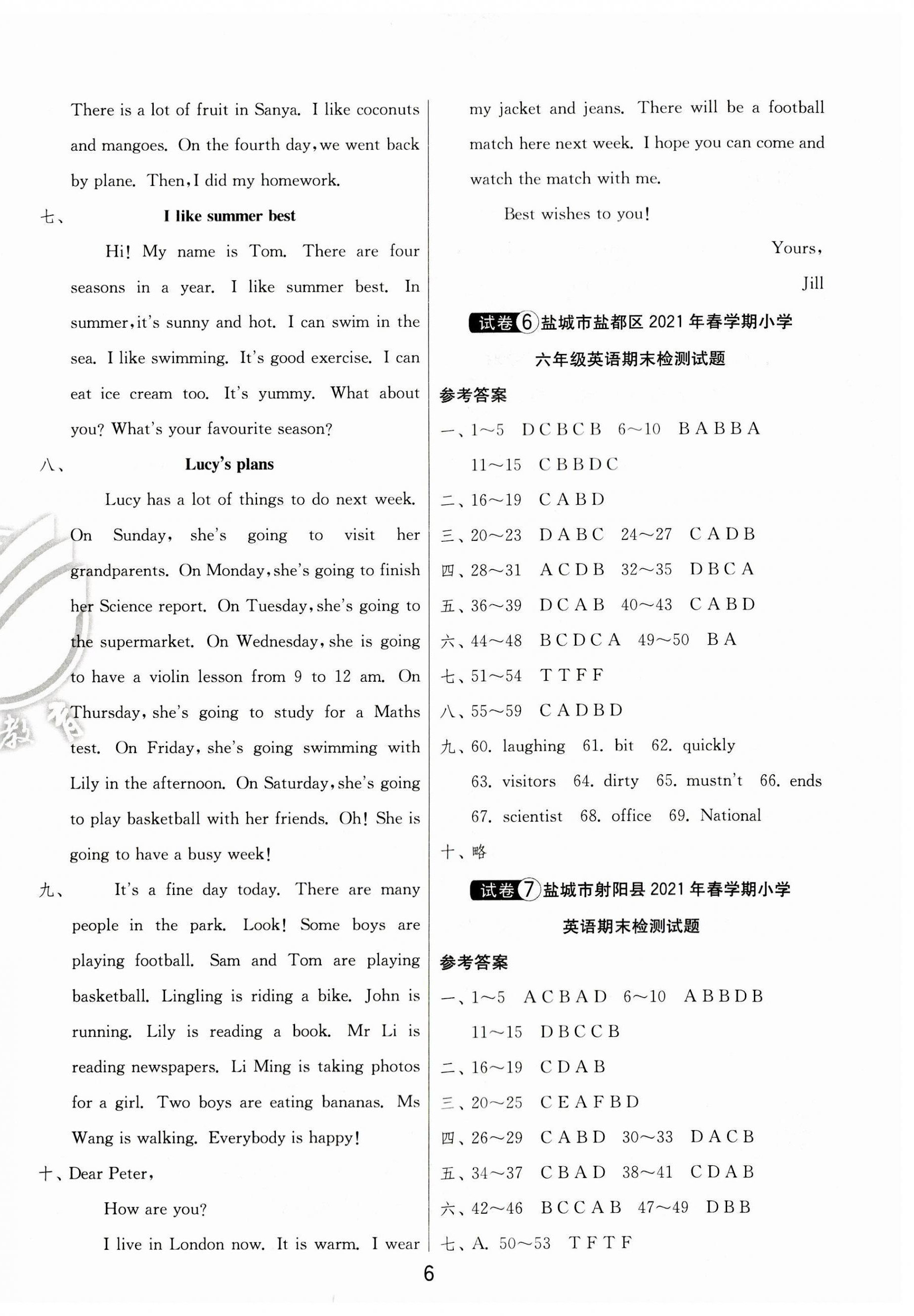 2023年考必勝鹽城市小學(xué)畢業(yè)升學(xué)考試試卷精選英語 第6頁