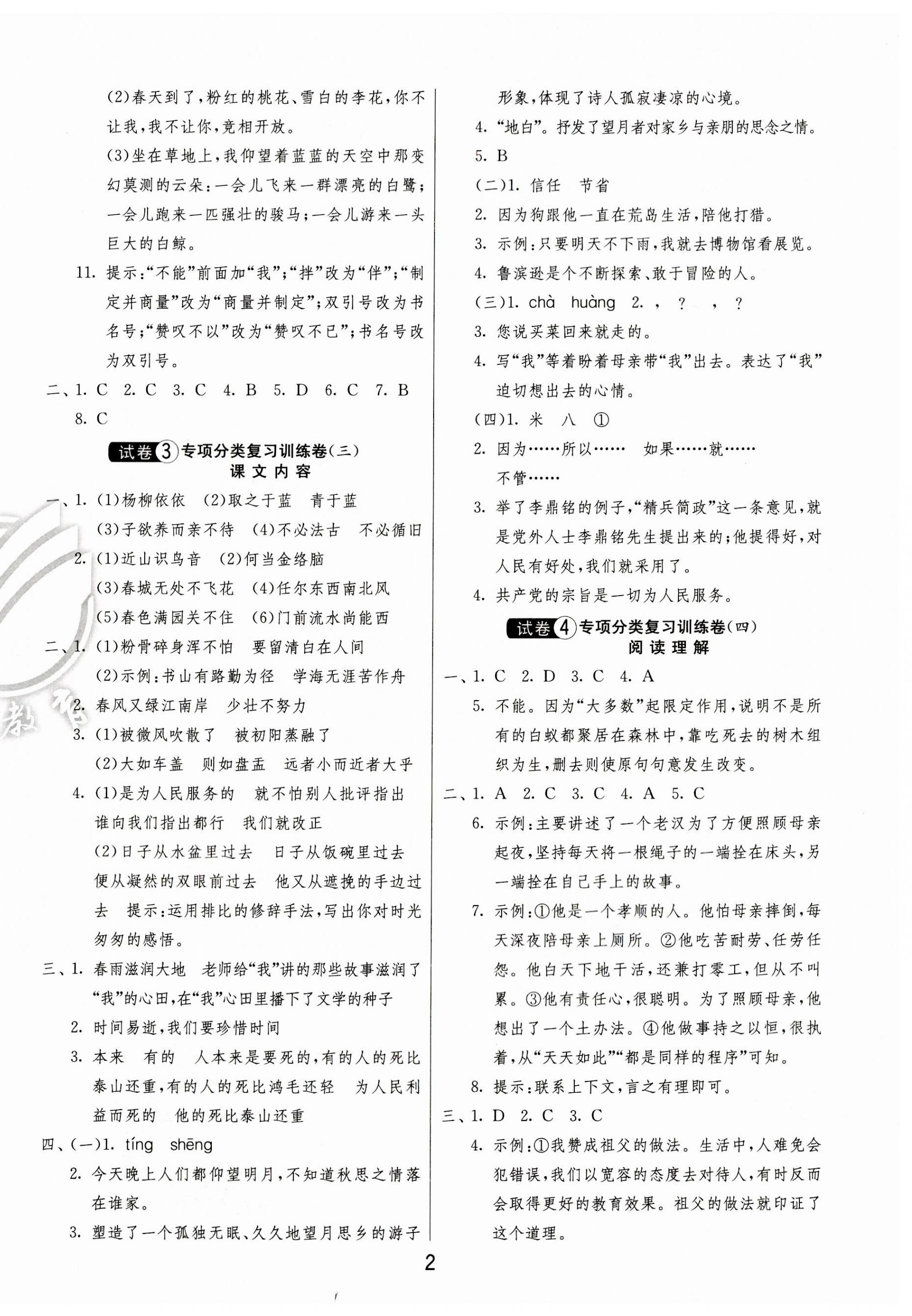 2023年考必胜盐城市小学毕业升学考试试卷精选语文 第2页