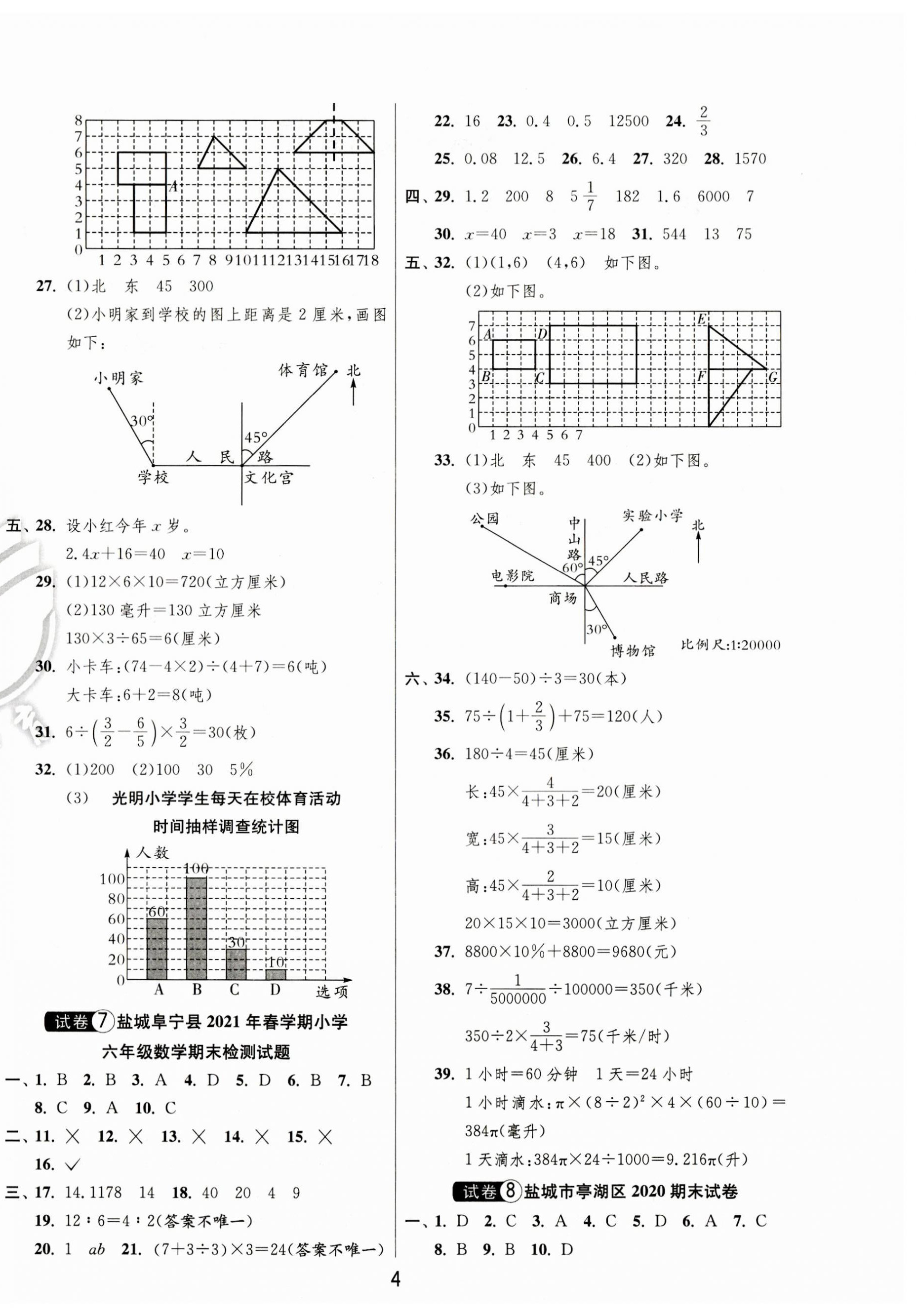 2023年盐城市小学毕业升学考试试卷精选数学 第4页