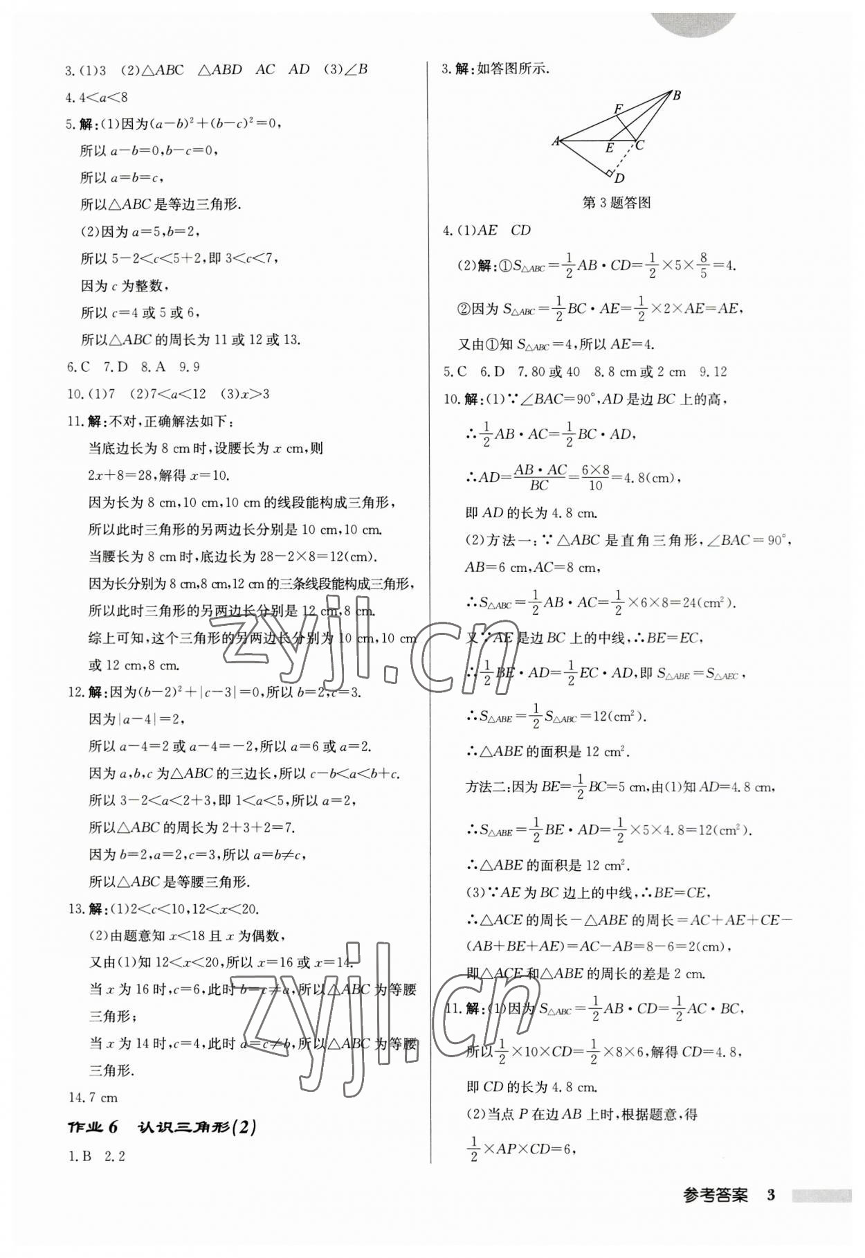 2023年啟東中學作業(yè)本七年級數(shù)學下冊蘇科版鹽城專版 第3頁