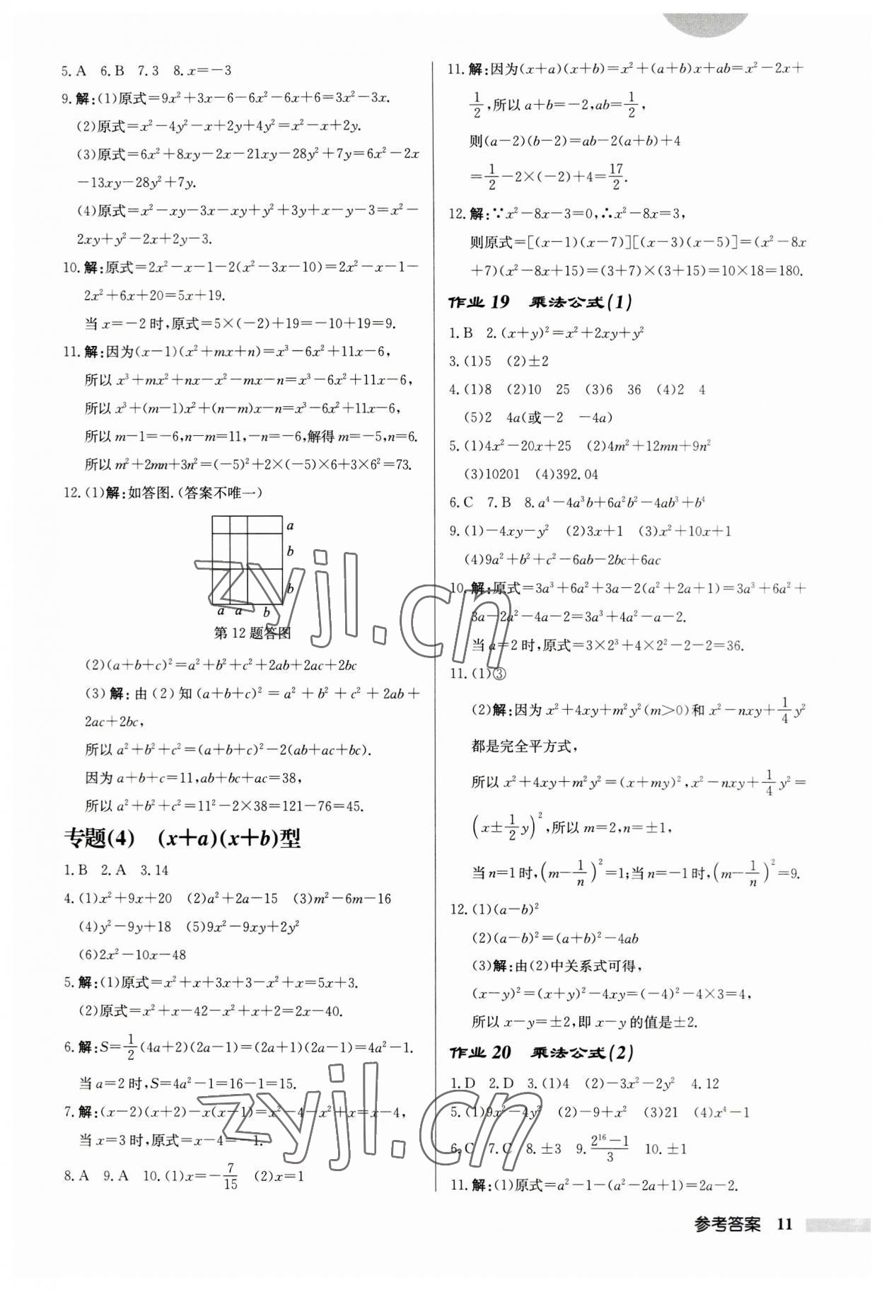 2023年啟東中學(xué)作業(yè)本七年級(jí)數(shù)學(xué)下冊(cè)蘇科版鹽城專(zhuān)版 第11頁(yè)