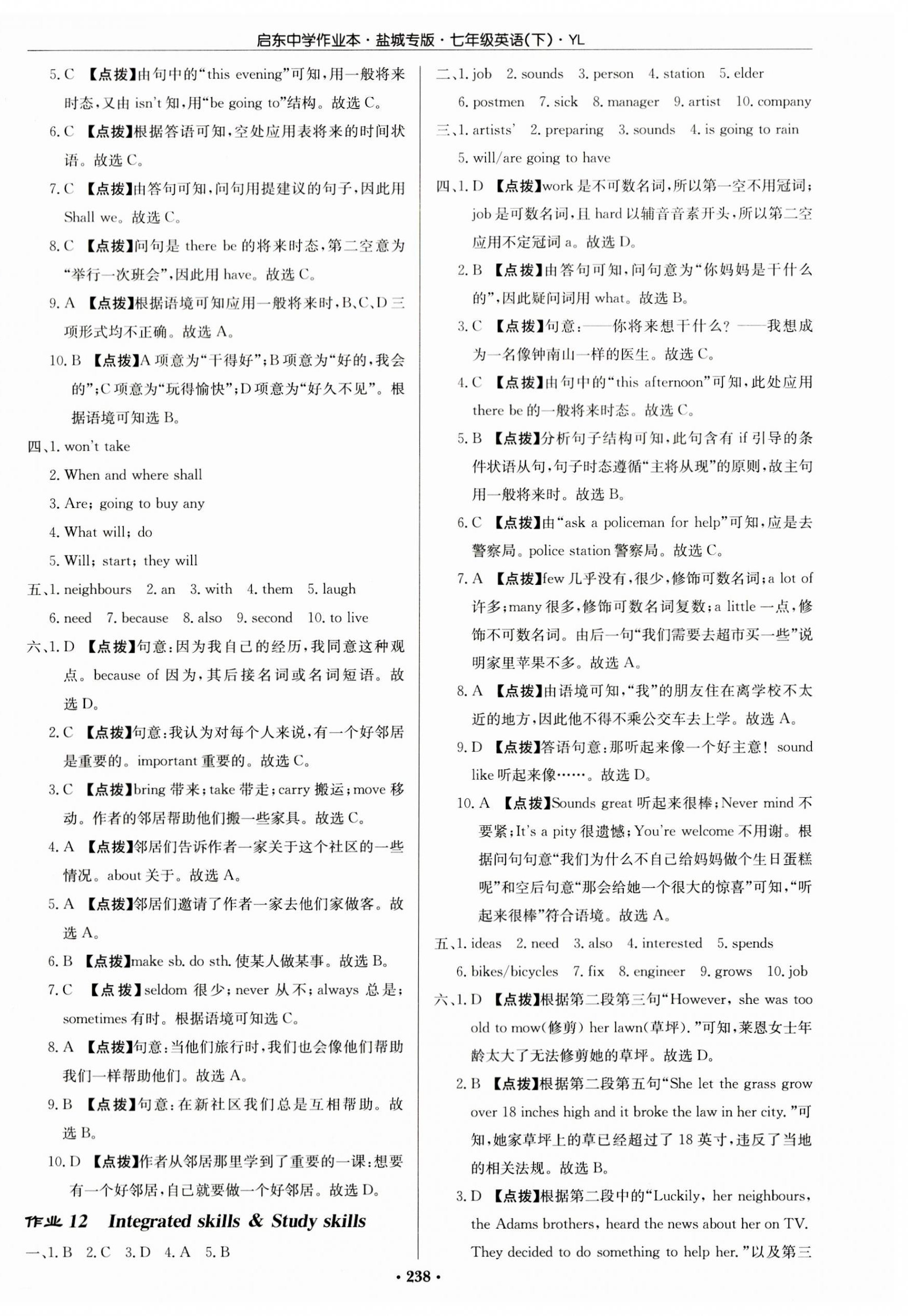 2023年啟東中學(xué)作業(yè)本七年級(jí)英語(yǔ)下冊(cè)譯林版鹽城專版 第6頁(yè)