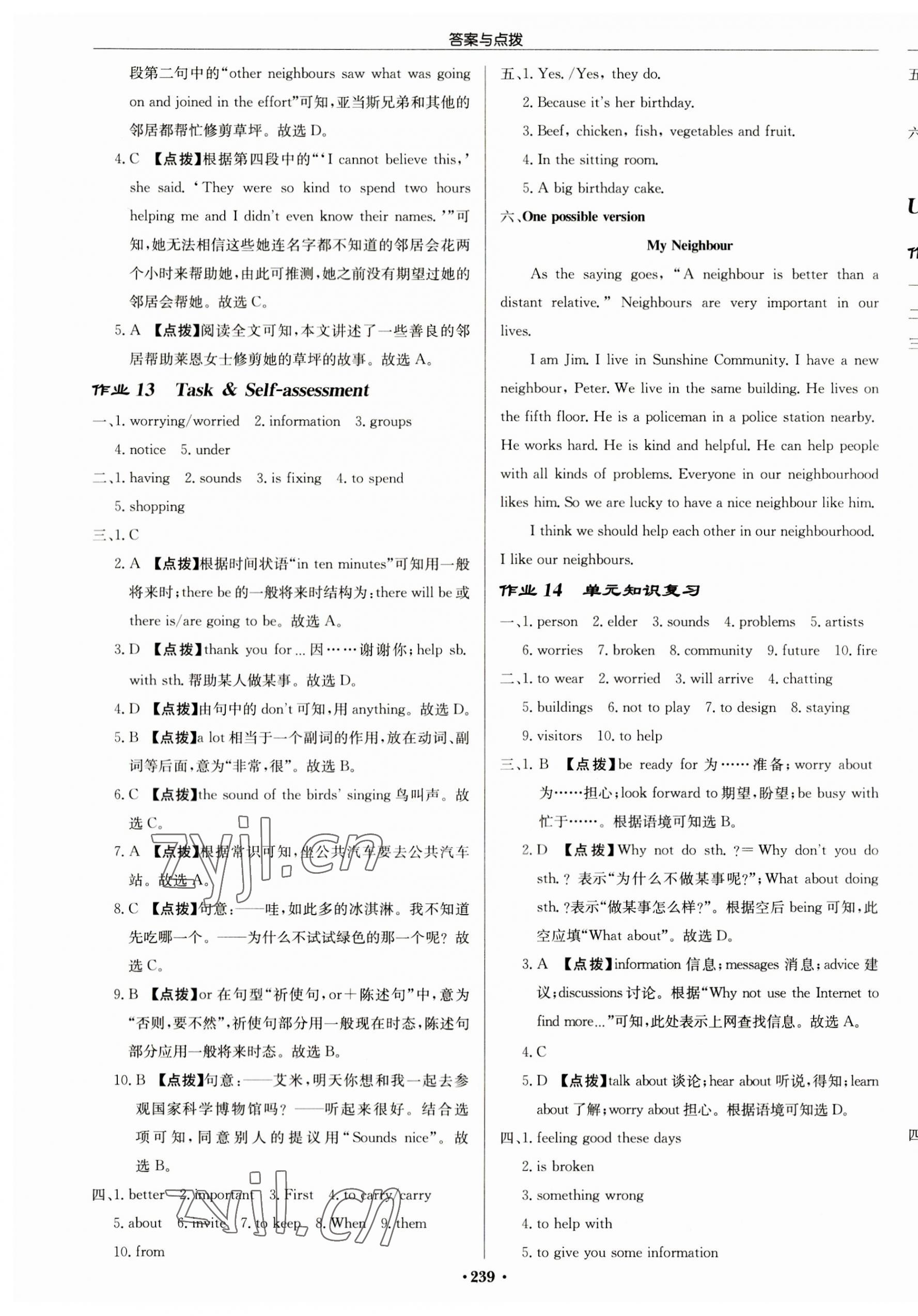 2023年啟東中學(xué)作業(yè)本七年級英語下冊譯林版鹽城專版 第7頁