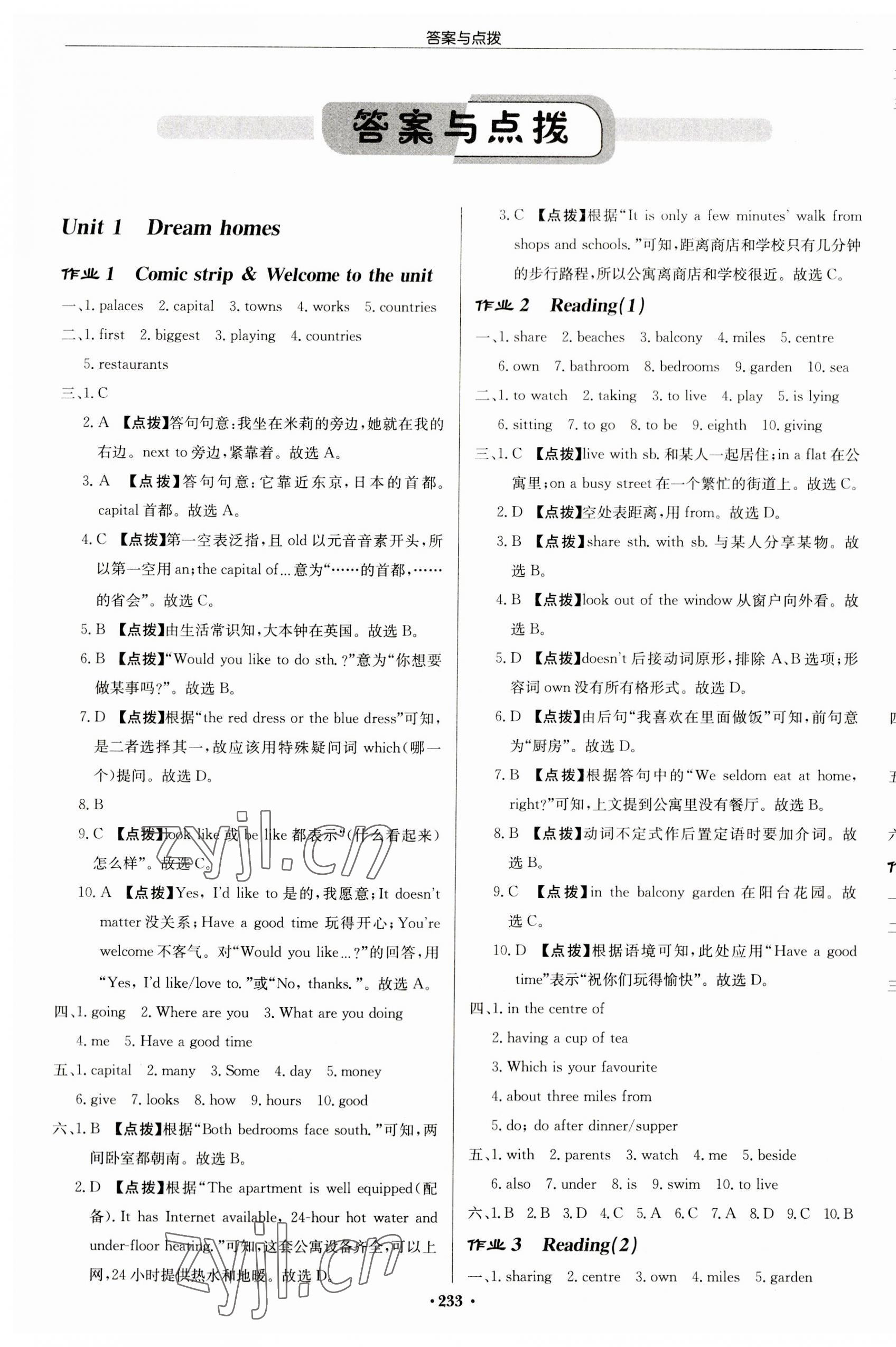 2023年啟東中學(xué)作業(yè)本七年級(jí)英語(yǔ)下冊(cè)譯林版鹽城專版 第1頁(yè)