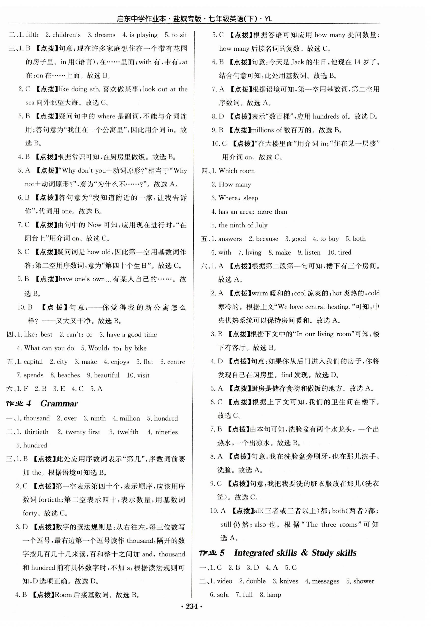 2023年啟東中學(xué)作業(yè)本七年級(jí)英語下冊(cè)譯林版鹽城專版 第2頁