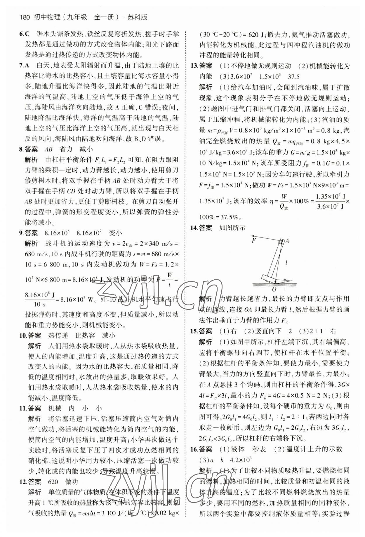 2023年5年中考3年模擬九年級物理全一冊蘇科版 第22頁