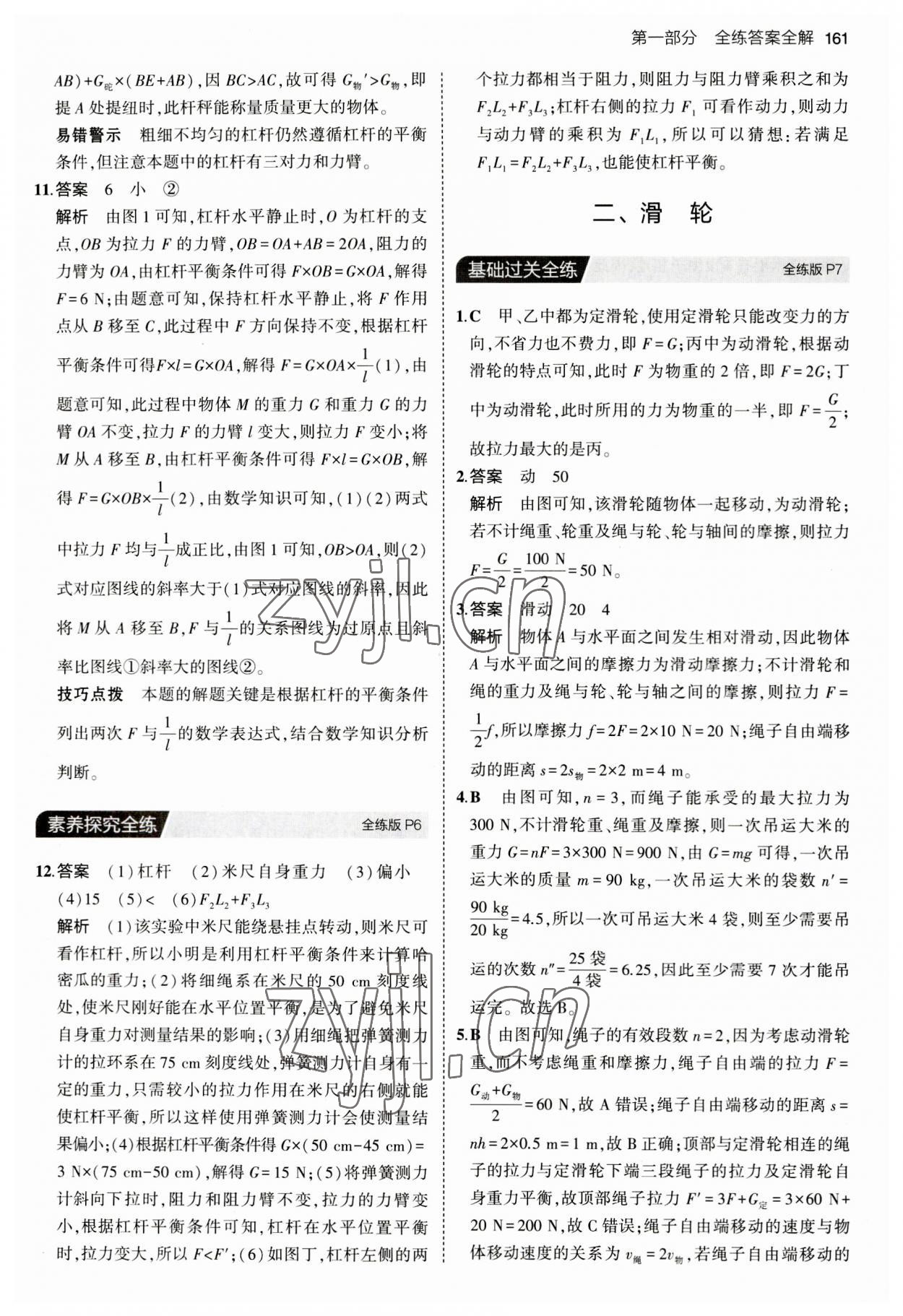 2023年5年中考3年模擬九年級物理全一冊蘇科版 第3頁