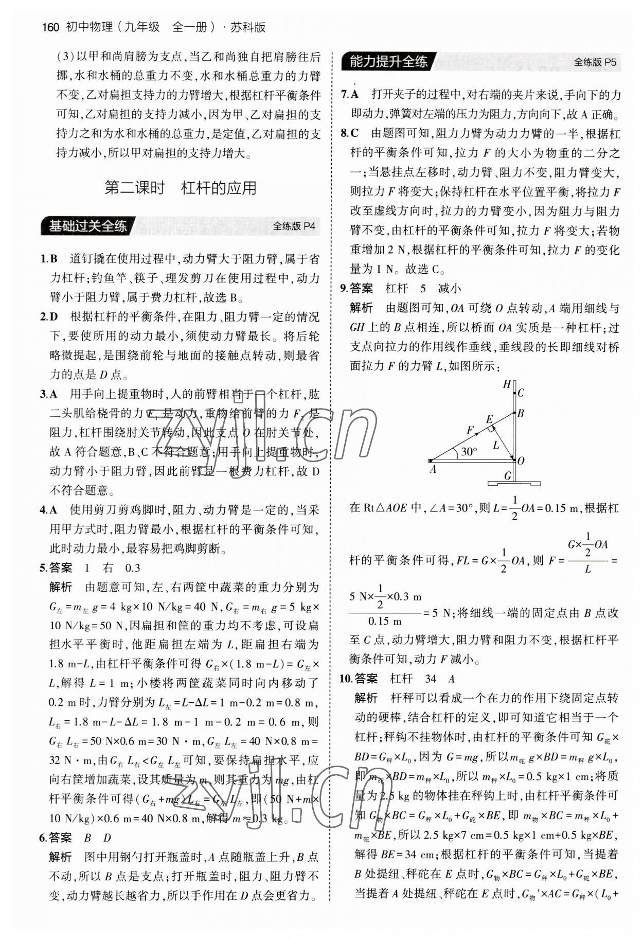 2023年5年中考3年模擬九年級(jí)物理全一冊(cè)蘇科版 第2頁(yè)