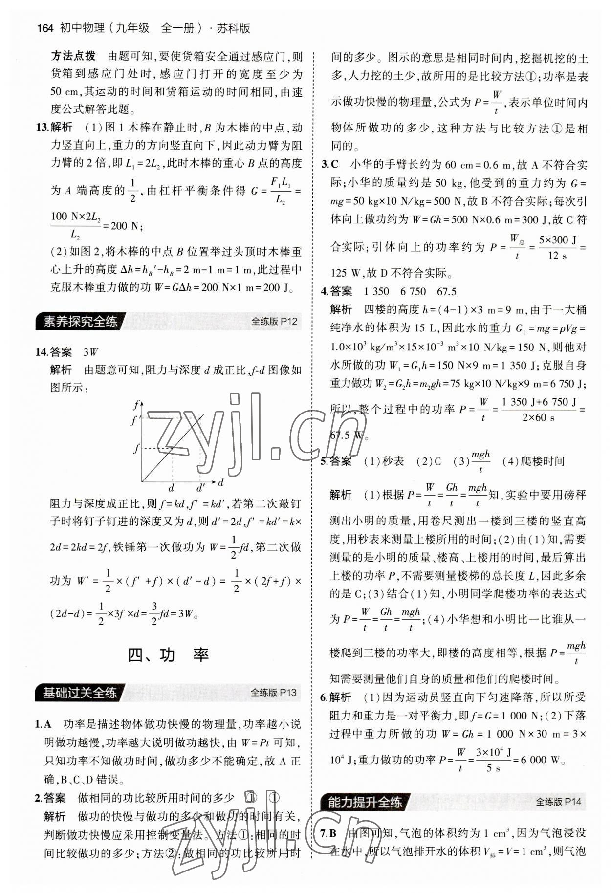 2023年5年中考3年模擬九年級物理全一冊蘇科版 第6頁