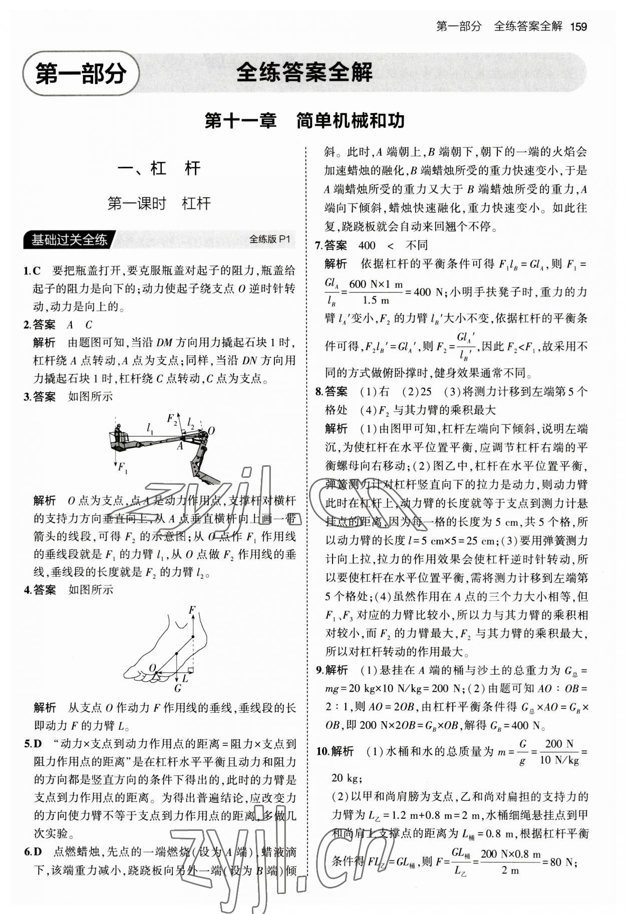 2023年5年中考3年模擬九年級物理全一冊蘇科版 第1頁