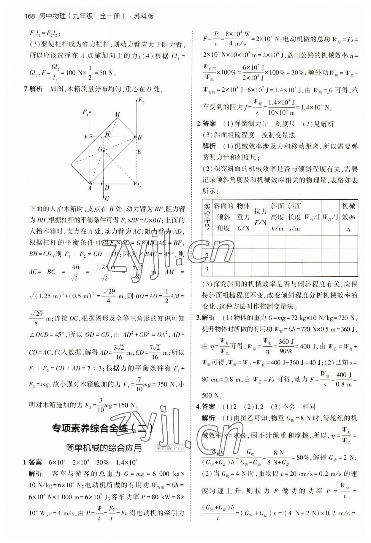 2023年5年中考3年模擬九年級(jí)物理全一冊(cè)蘇科版 第10頁