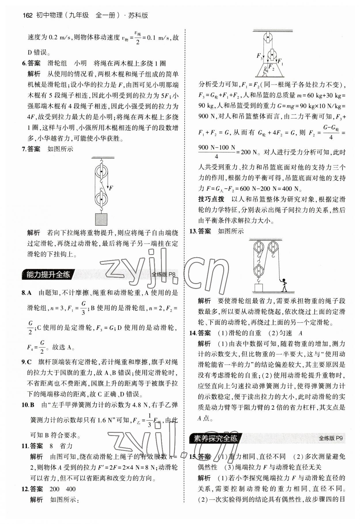 2023年5年中考3年模擬九年級(jí)物理全一冊(cè)蘇科版 第4頁