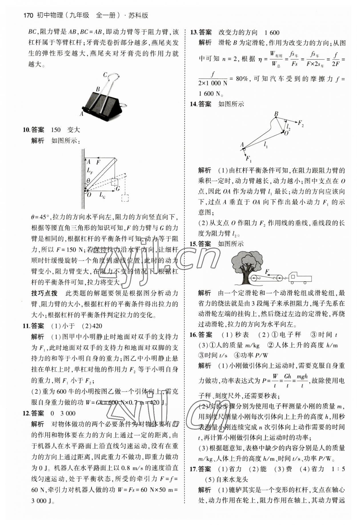 2023年5年中考3年模擬九年級(jí)物理全一冊(cè)蘇科版 第12頁