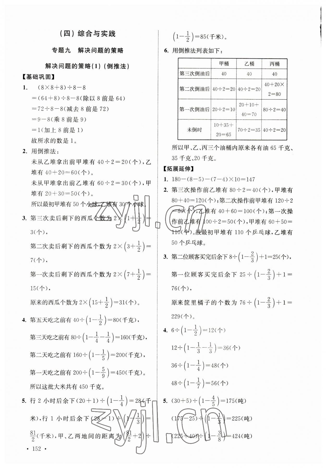 2023年自主创新作业小学毕业总复习一本通数学盐城专版 参考答案第11页