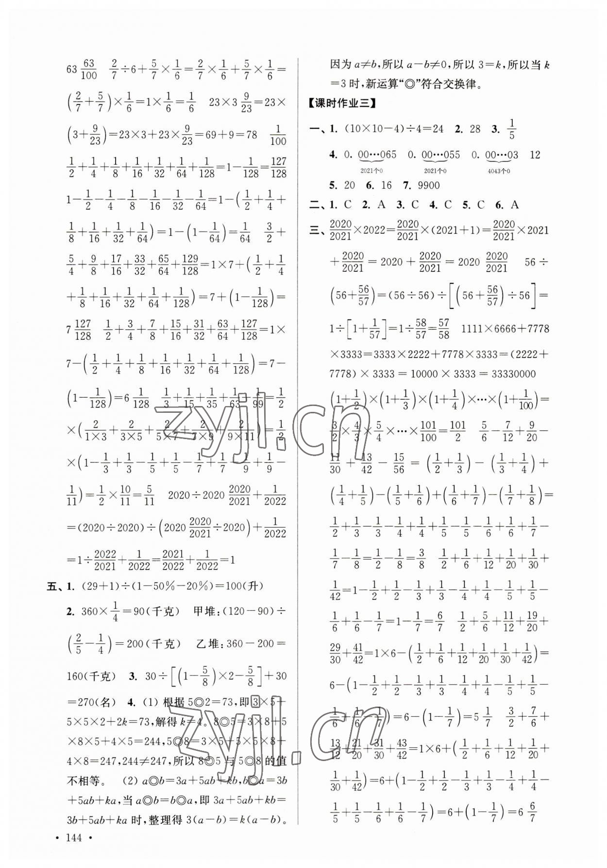 2023年自主創(chuàng)新作業(yè)小學(xué)畢業(yè)總復(fù)習(xí)一本通數(shù)學(xué)鹽城專版 參考答案第3頁(yè)