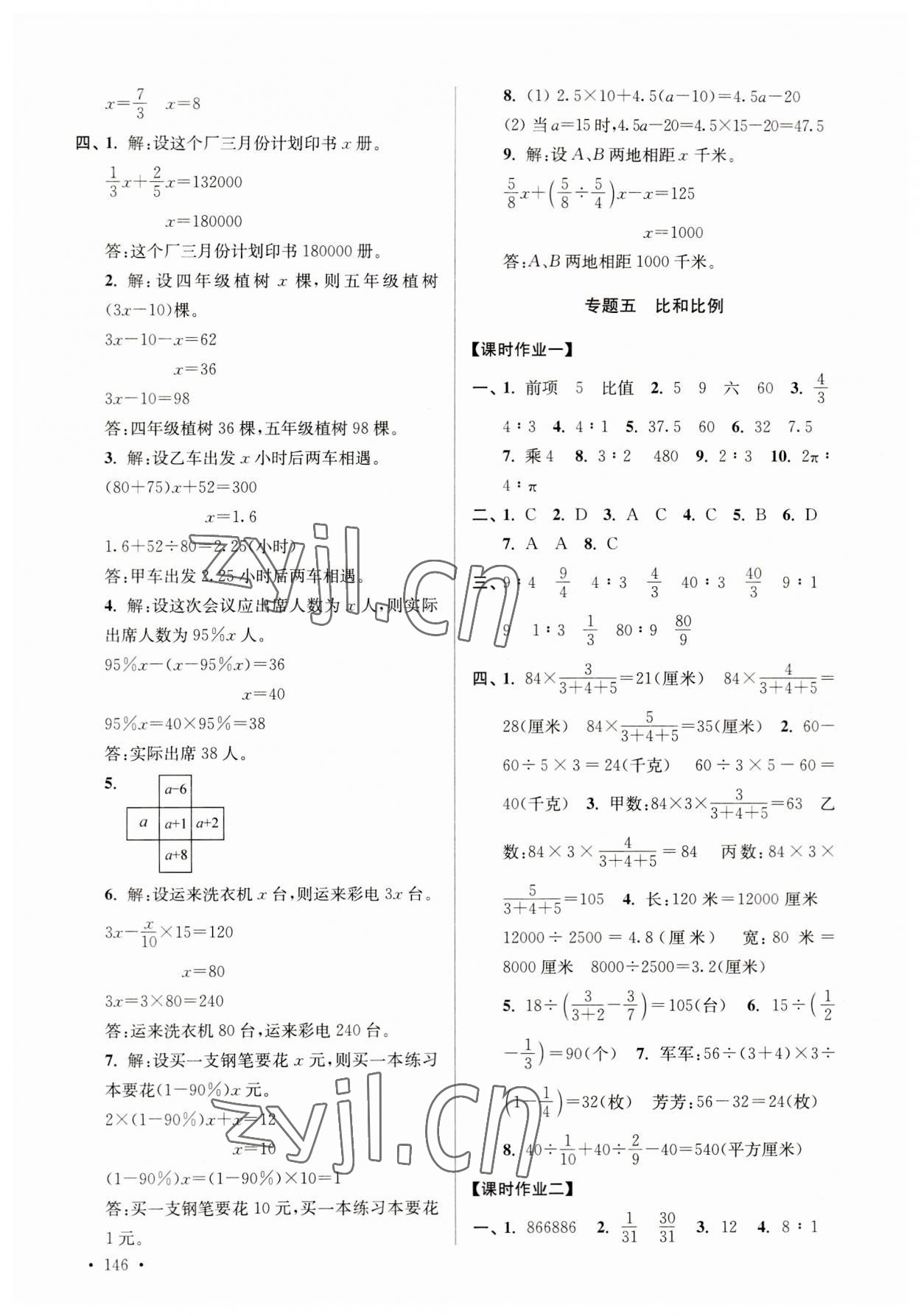 2023年自主创新作业小学毕业总复习一本通数学盐城专版 参考答案第5页