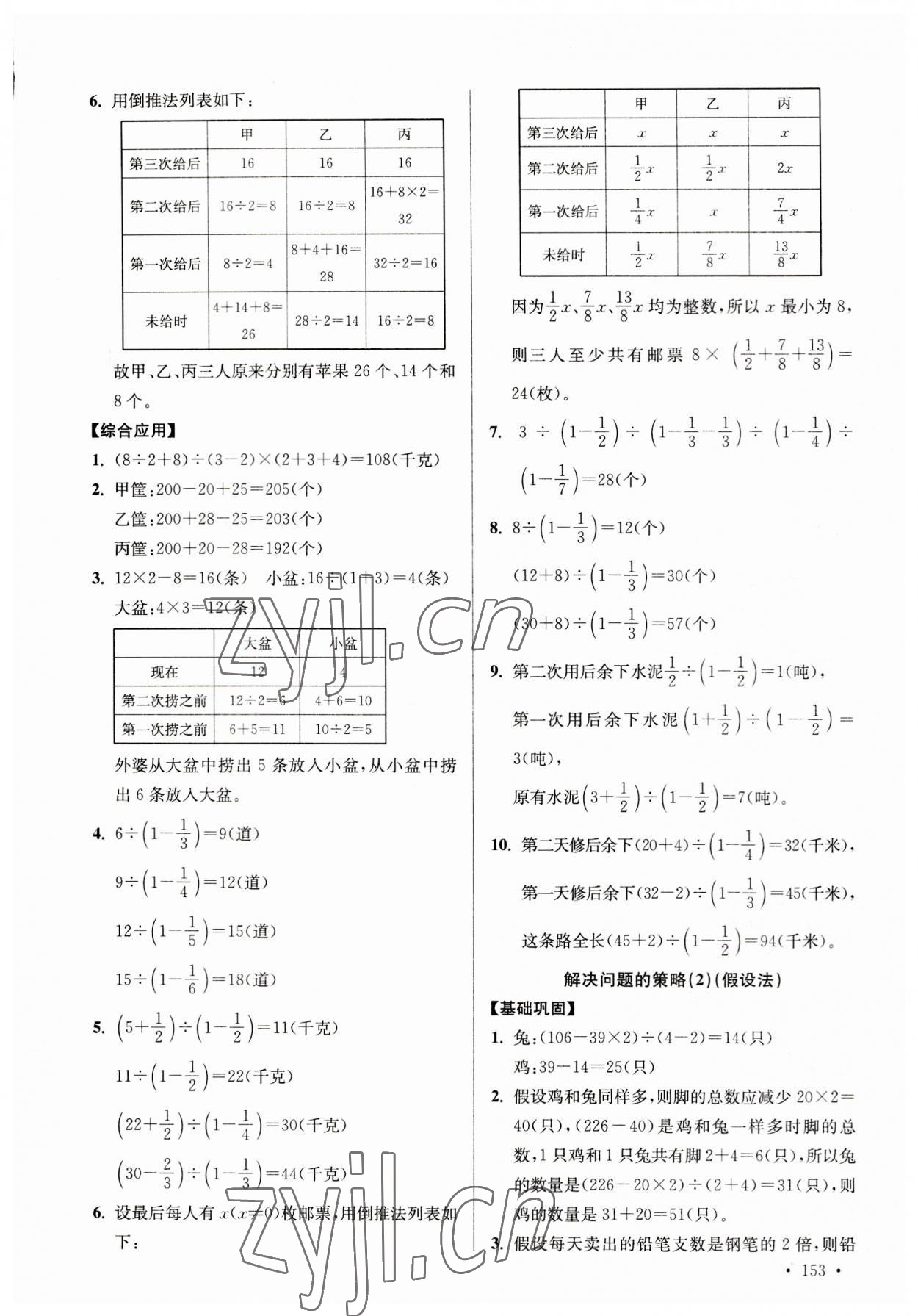 2023年自主创新作业小学毕业总复习一本通数学盐城专版 参考答案第12页