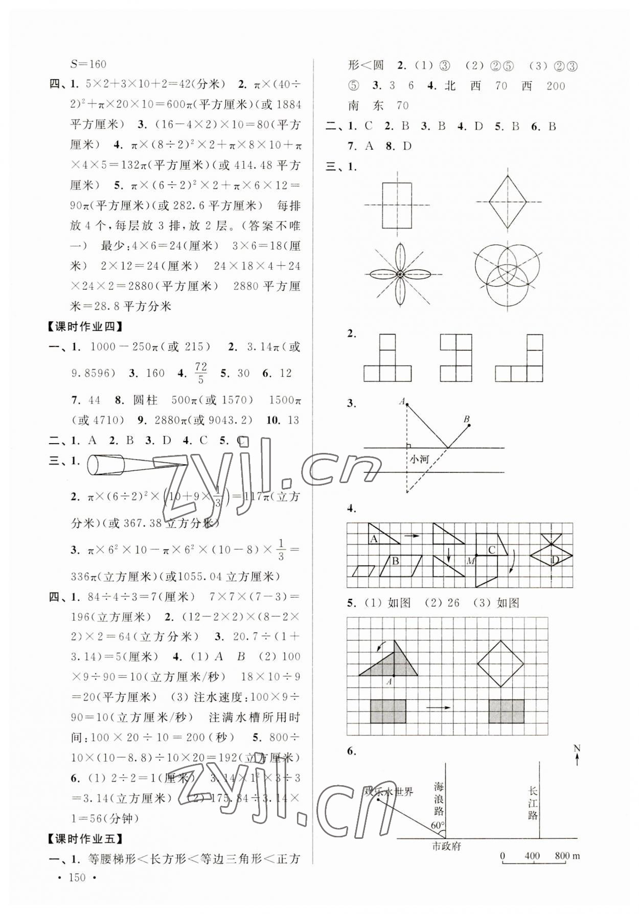 2023年自主创新作业小学毕业总复习一本通数学盐城专版 参考答案第9页