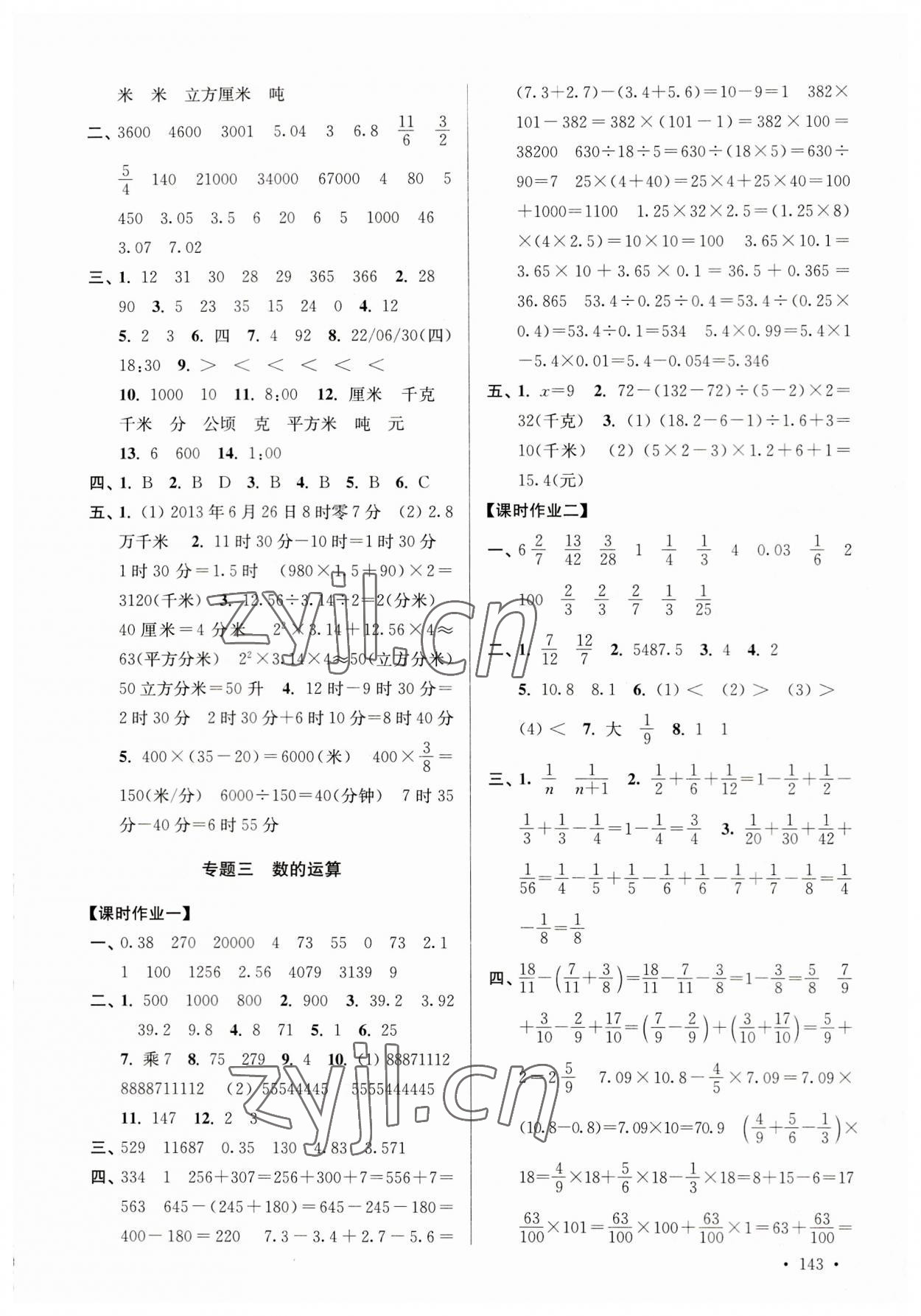 2023年自主创新作业小学毕业总复习一本通数学盐城专版 参考答案第2页