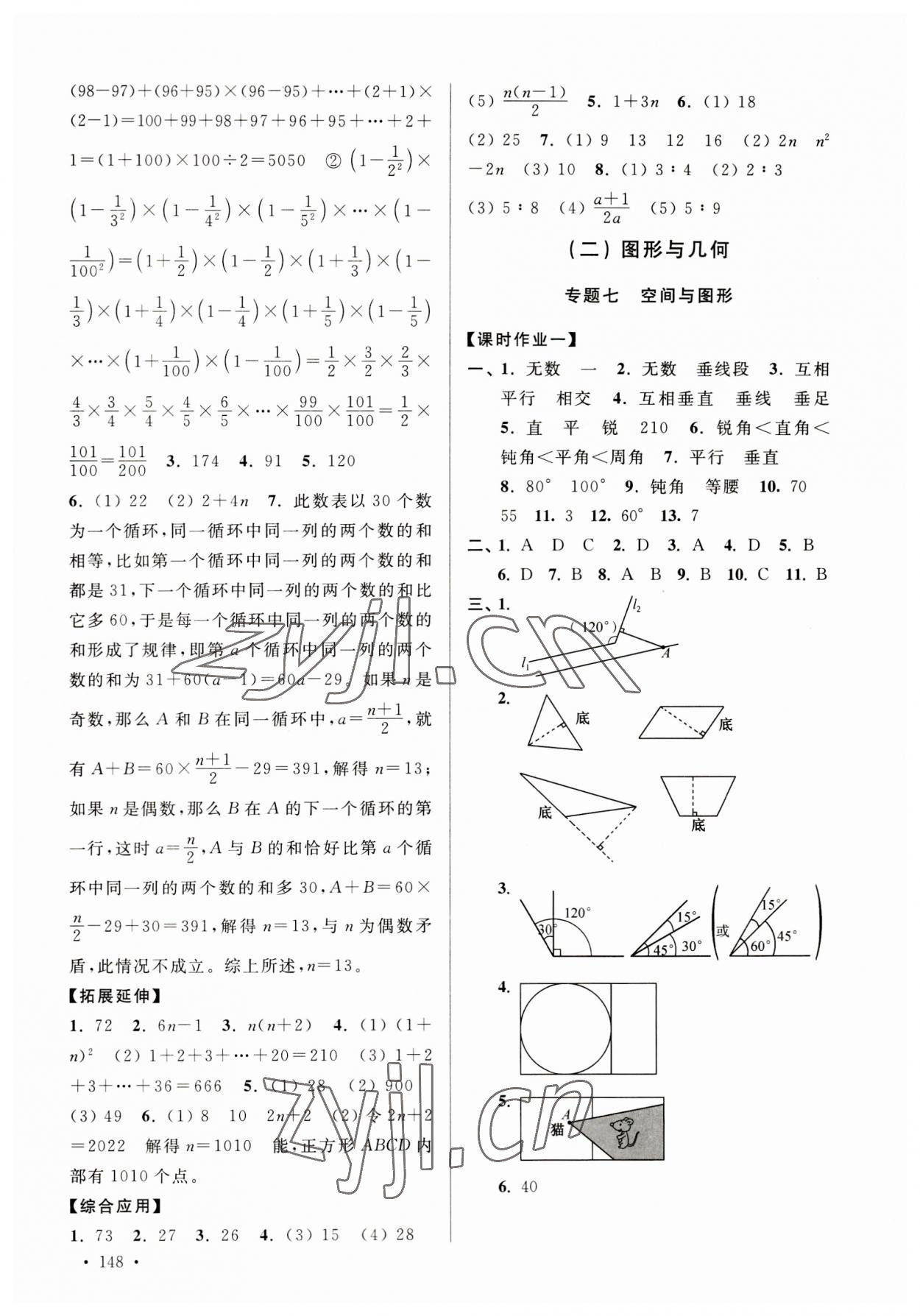 2023年自主创新作业小学毕业总复习一本通数学盐城专版 参考答案第7页