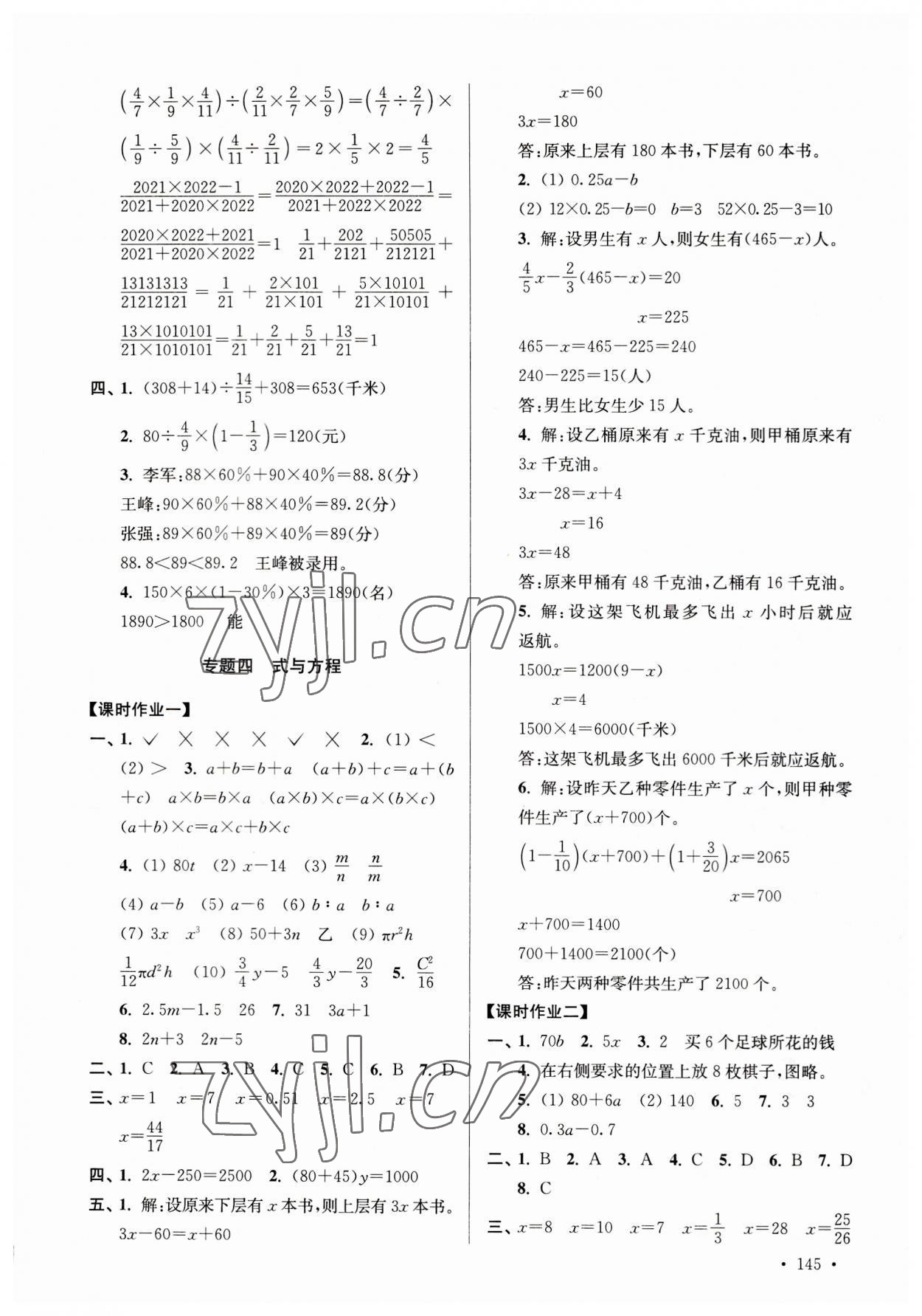 2023年自主創(chuàng)新作業(yè)小學(xué)畢業(yè)總復(fù)習(xí)一本通數(shù)學(xué)鹽城專版 參考答案第4頁