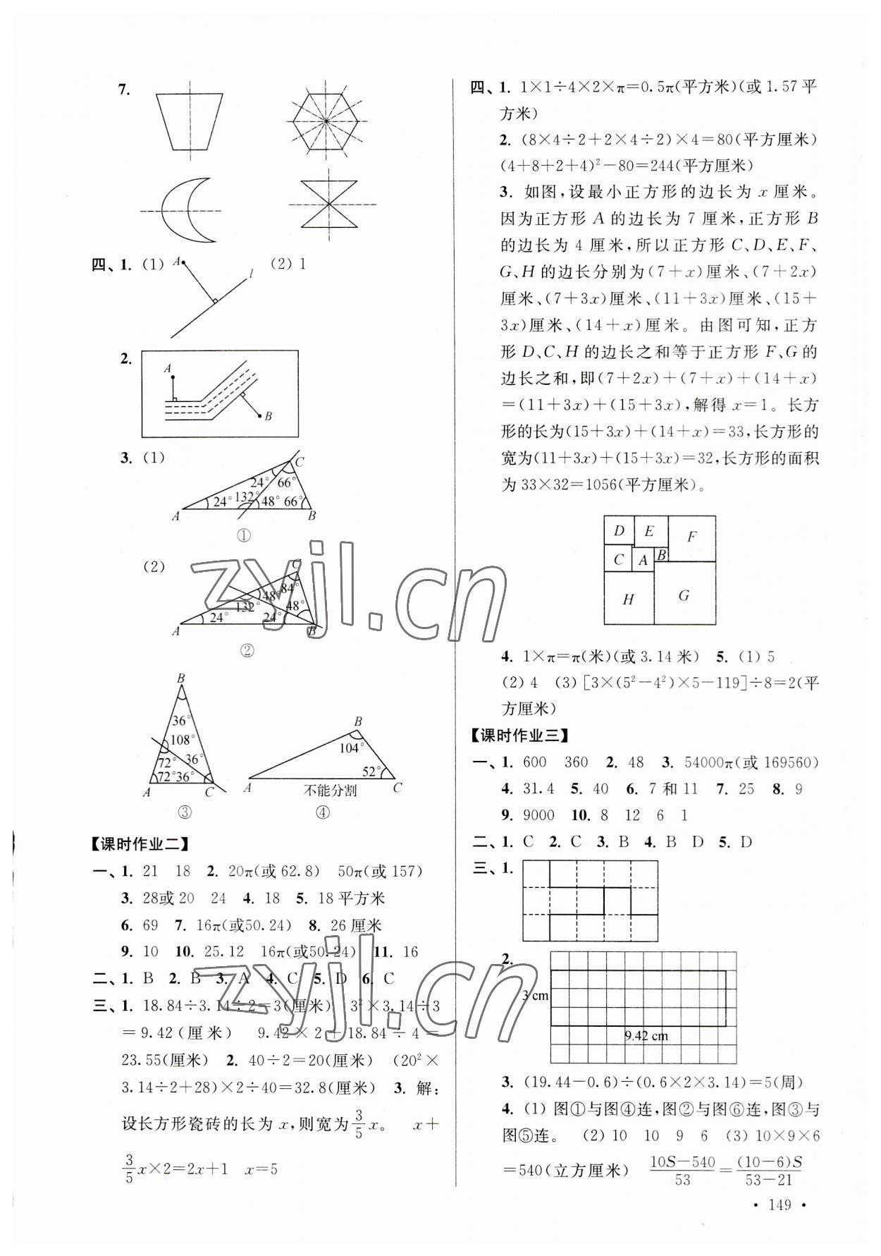 2023年自主创新作业小学毕业总复习一本通数学盐城专版 参考答案第8页